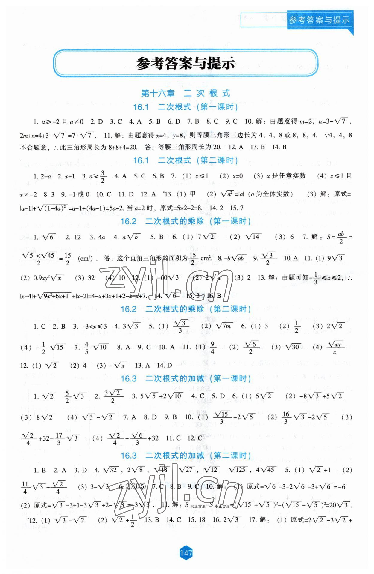 2023年新课程能力培养八年级数学下册人教版 第1页