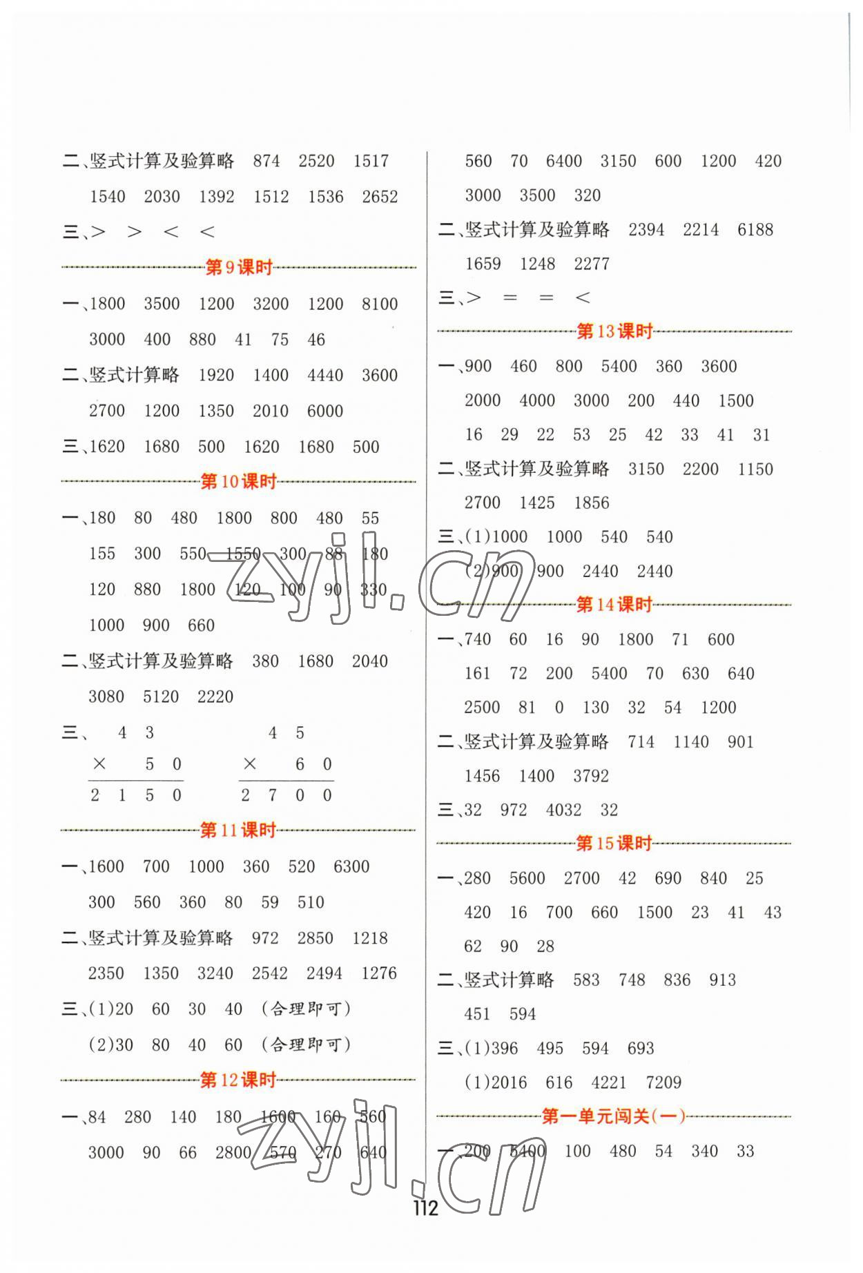 2023年芝麻助优口算速算巧妙算三年级数学下册苏教版 第2页