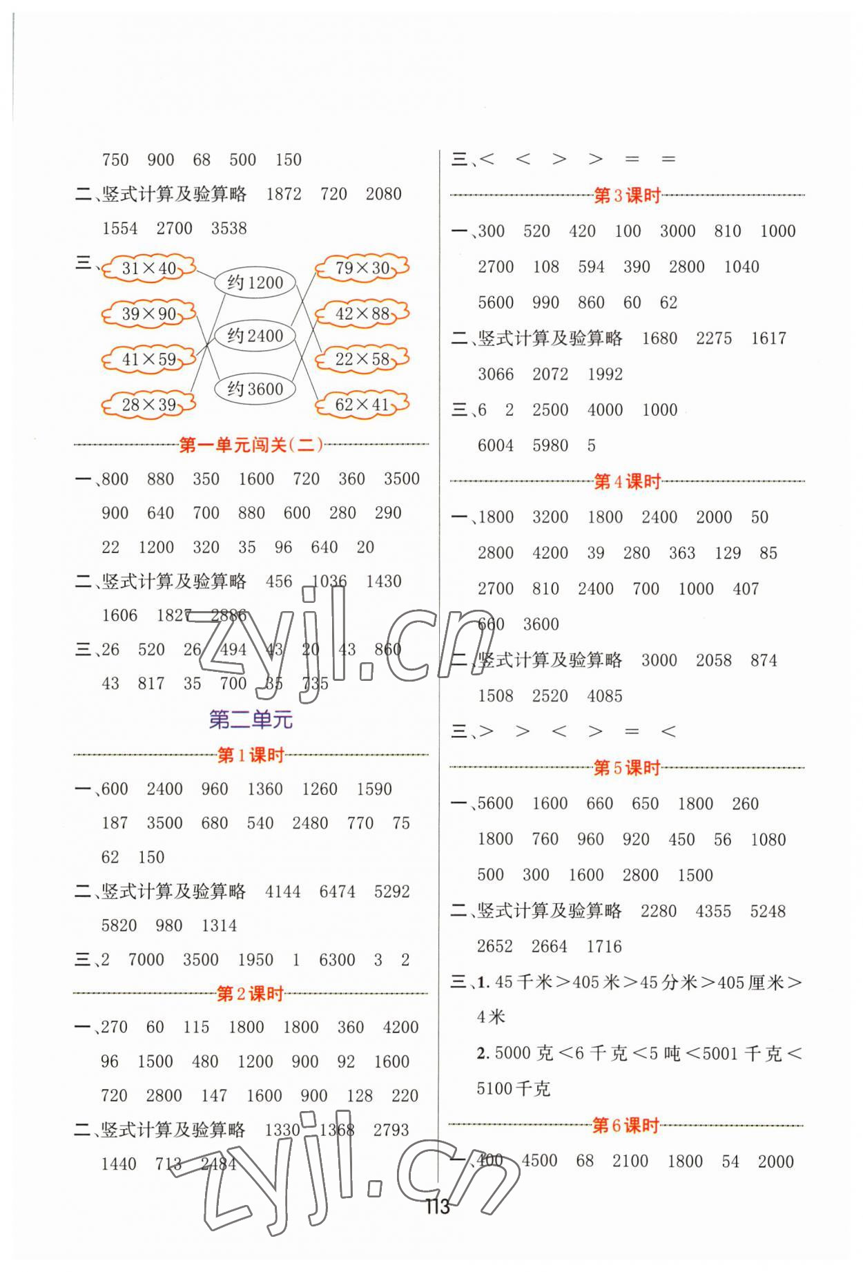 2023年芝麻助優(yōu)口算速算巧妙算三年級數(shù)學下冊蘇教版 第3頁