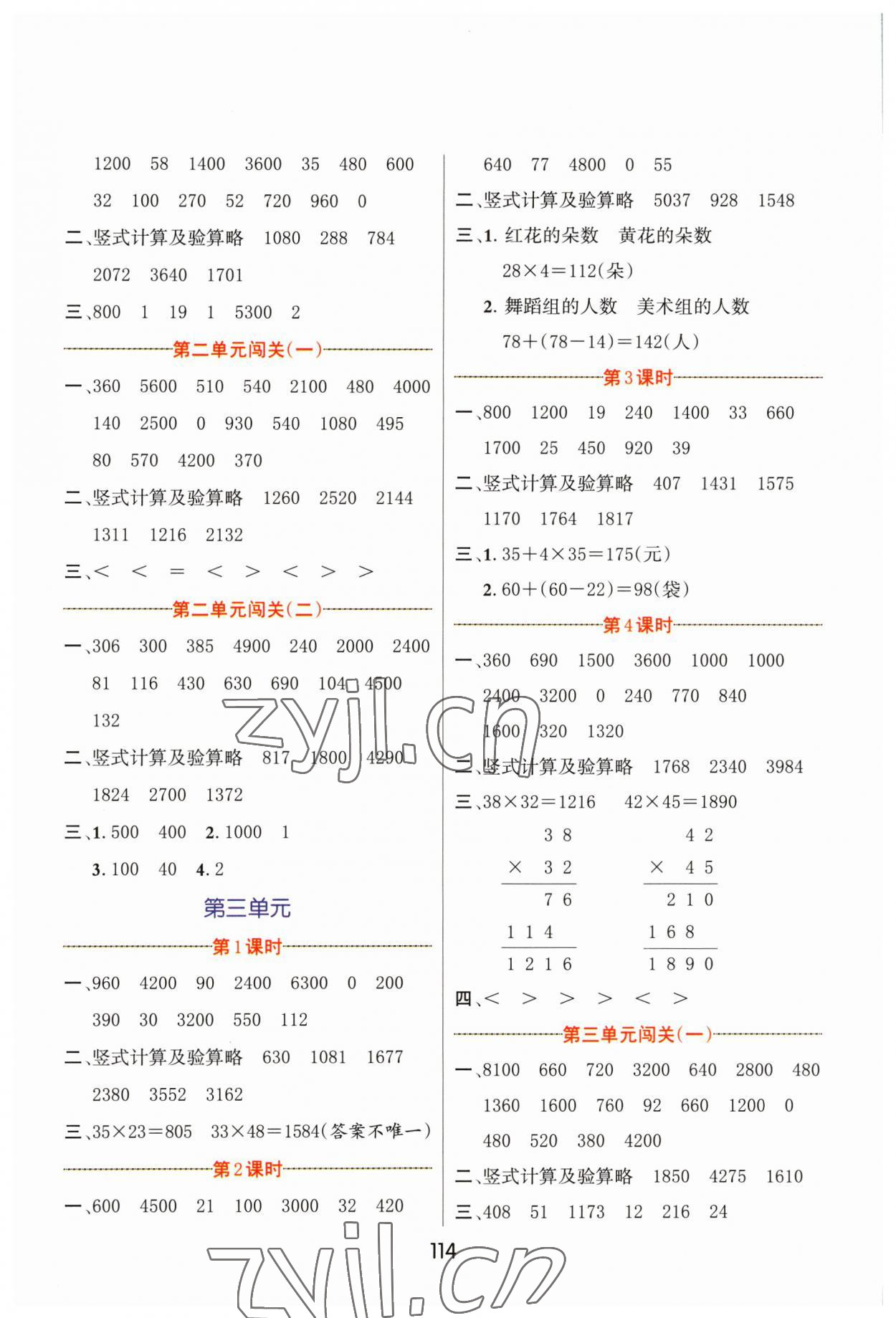 2023年芝麻助優(yōu)口算速算巧妙算三年級(jí)數(shù)學(xué)下冊(cè)蘇教版 第4頁