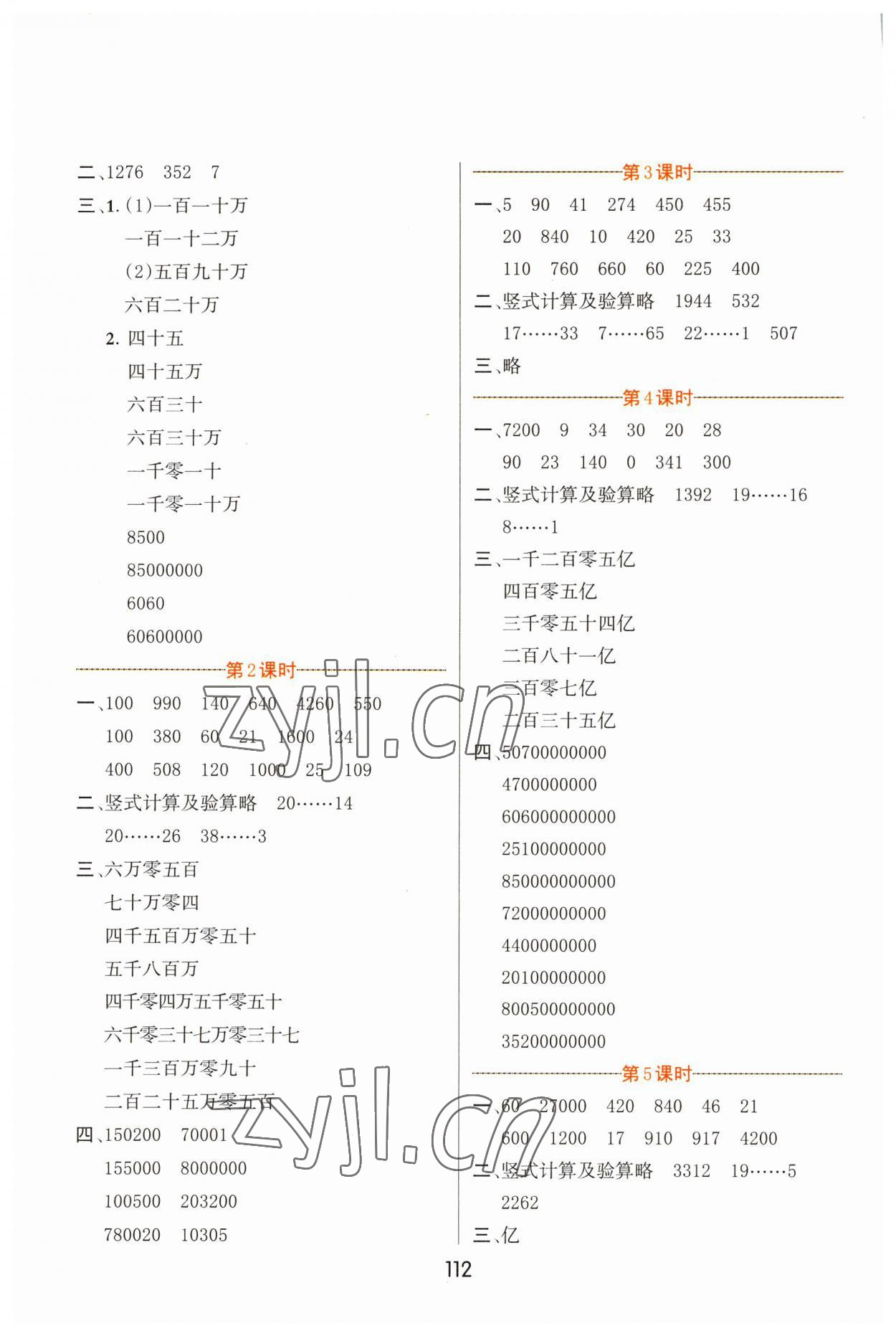 2023年芝麻助优口算速算巧妙算四年级数学下册苏教版 第2页