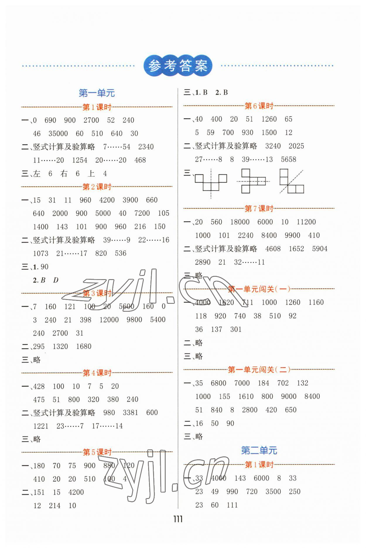 2023年芝麻助優口算速算巧妙算四年級數學下冊蘇教版 第1頁