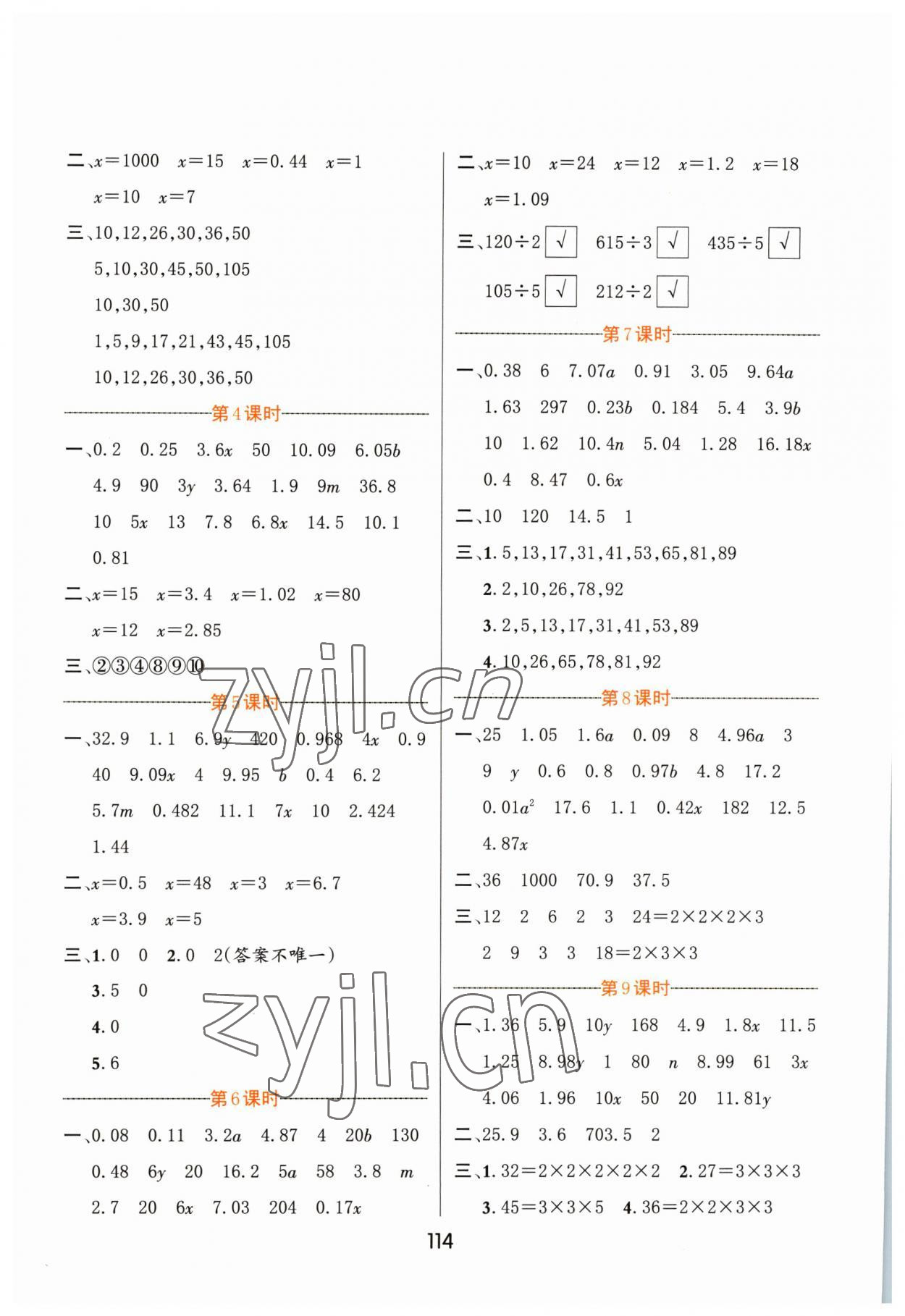 2023年芝麻助優(yōu)口算速算巧妙算五年級(jí)數(shù)學(xué)下冊(cè)蘇教版 第4頁(yè)