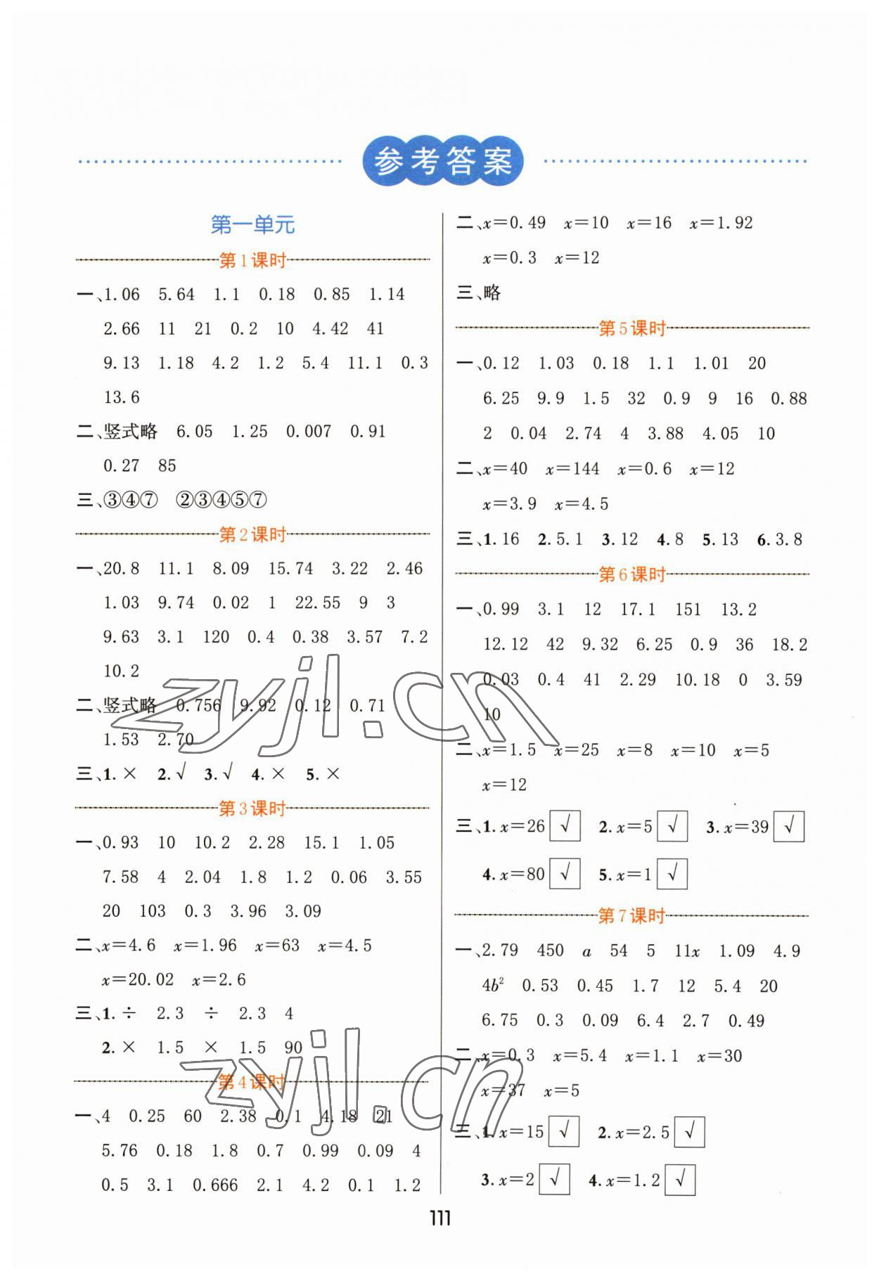 2023年芝麻助優(yōu)口算速算巧妙算五年級數(shù)學(xué)下冊蘇教版 第1頁