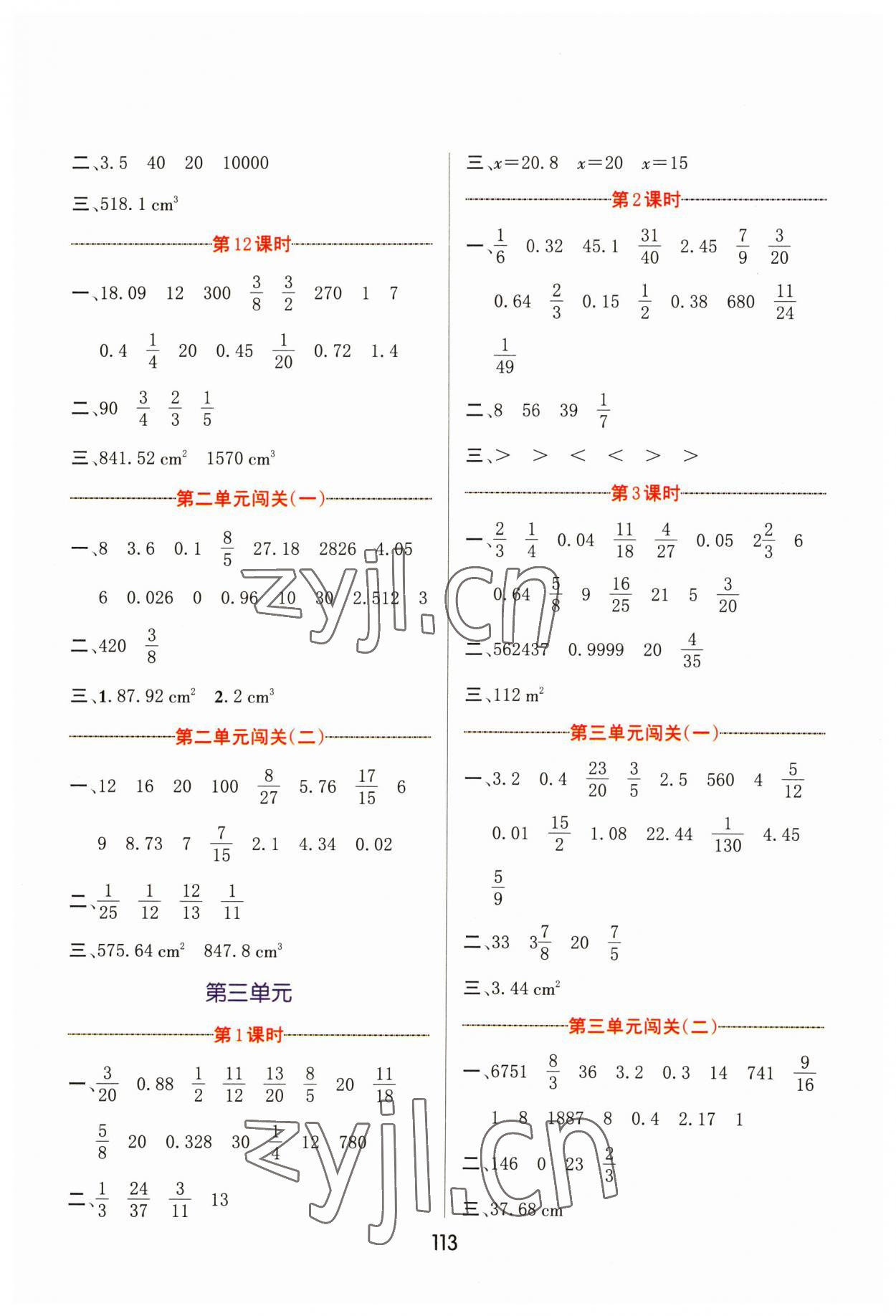 2023年芝麻助優(yōu)口算速算巧妙算六年級(jí)數(shù)學(xué)下冊(cè)蘇教版 第3頁