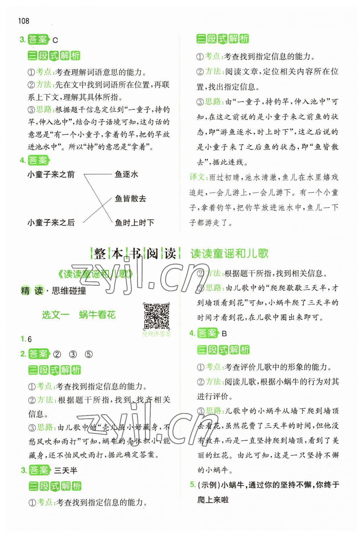 2023年一本閱讀能力訓(xùn)練100分一年級(jí)語文人教版浙江專版 第4頁