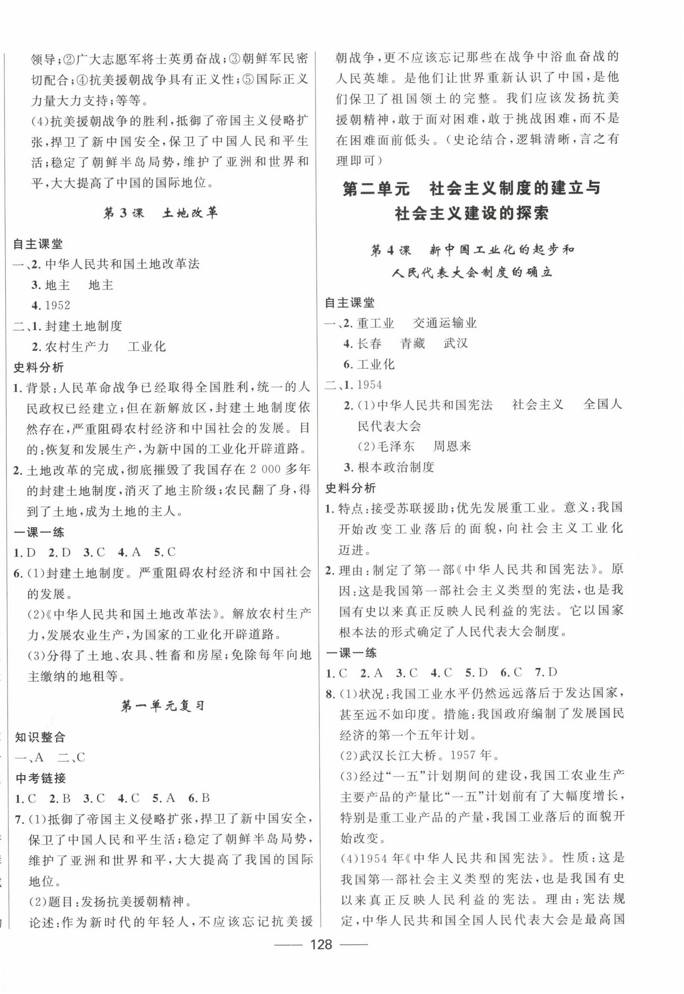 2023年奪冠百分百初中精講精練八年級歷史下冊人教版 第2頁