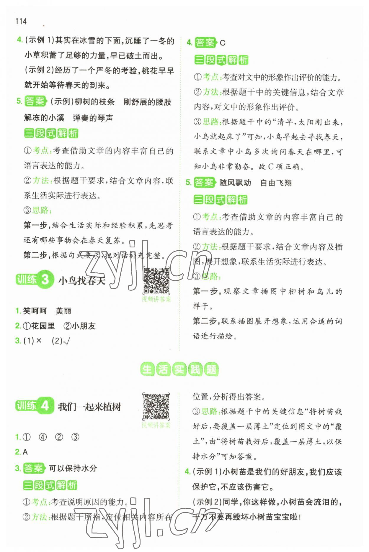 2023年一本阅读能力训练100分二年级语文人教版浙江专版 第2页