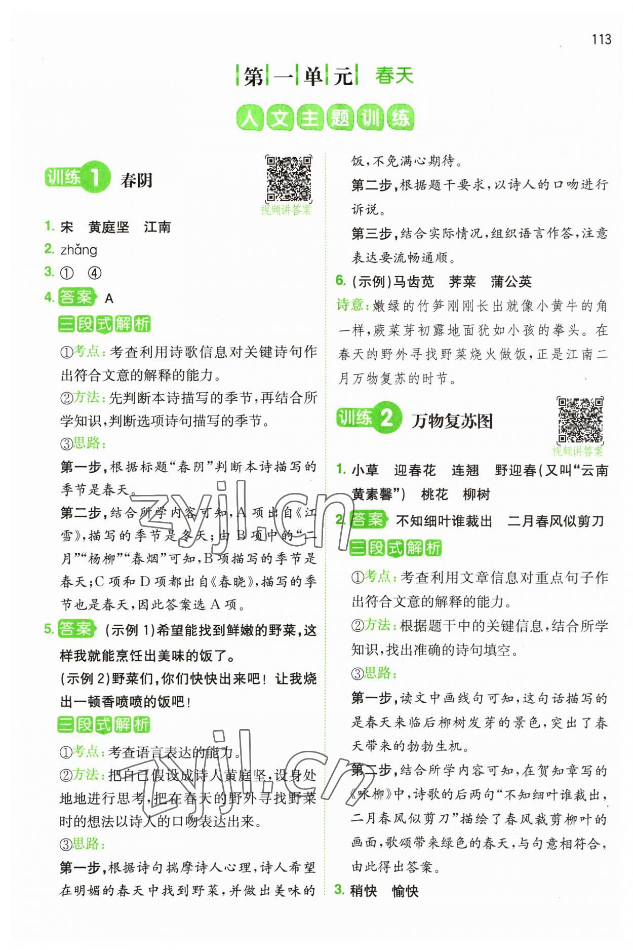 2023年一本阅读能力训练100分二年级语文人教版浙江专版 第1页