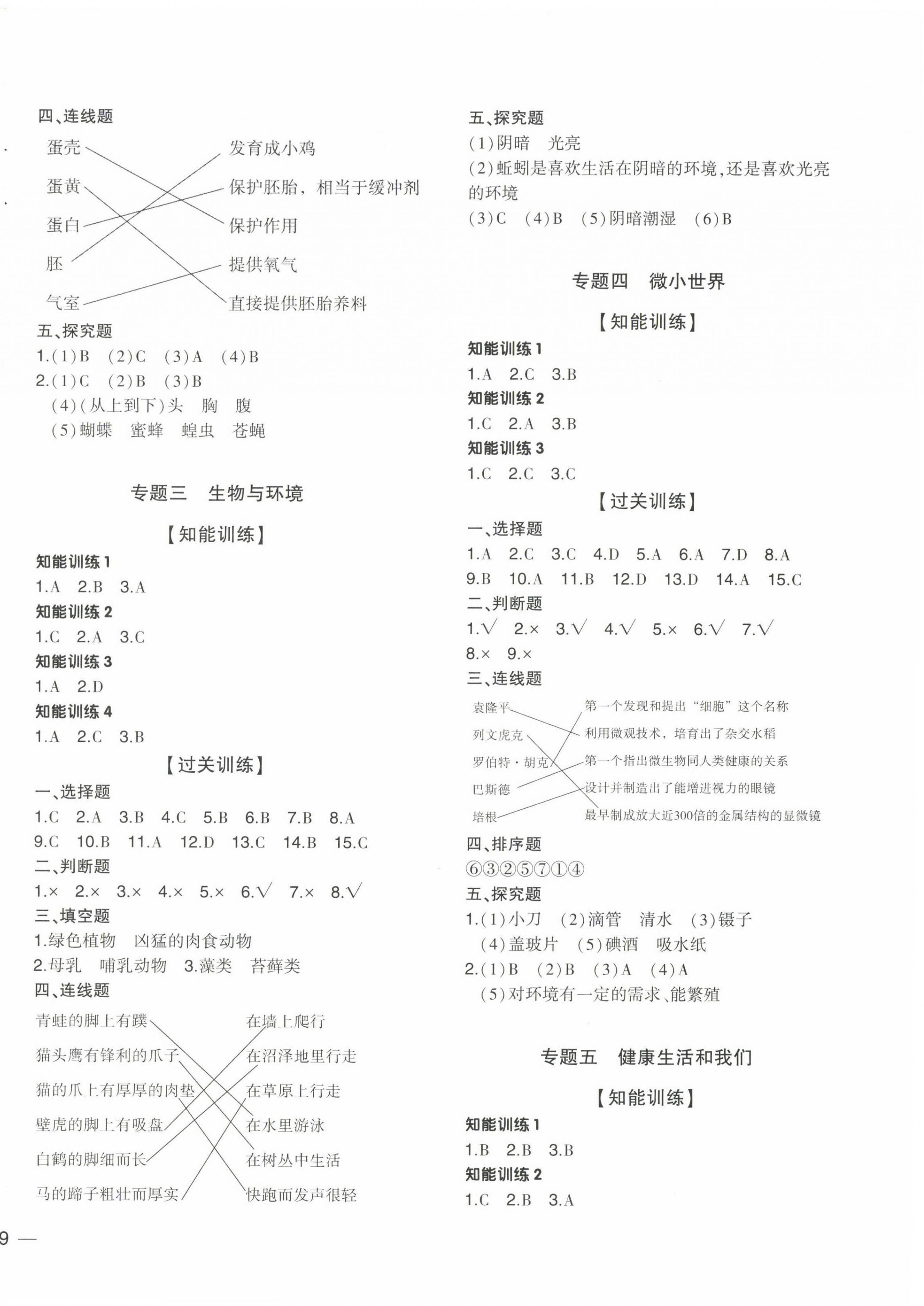 2023年小升初總復(fù)習(xí)湖南師范大學(xué)出版社六年級科學(xué)教科版 第2頁