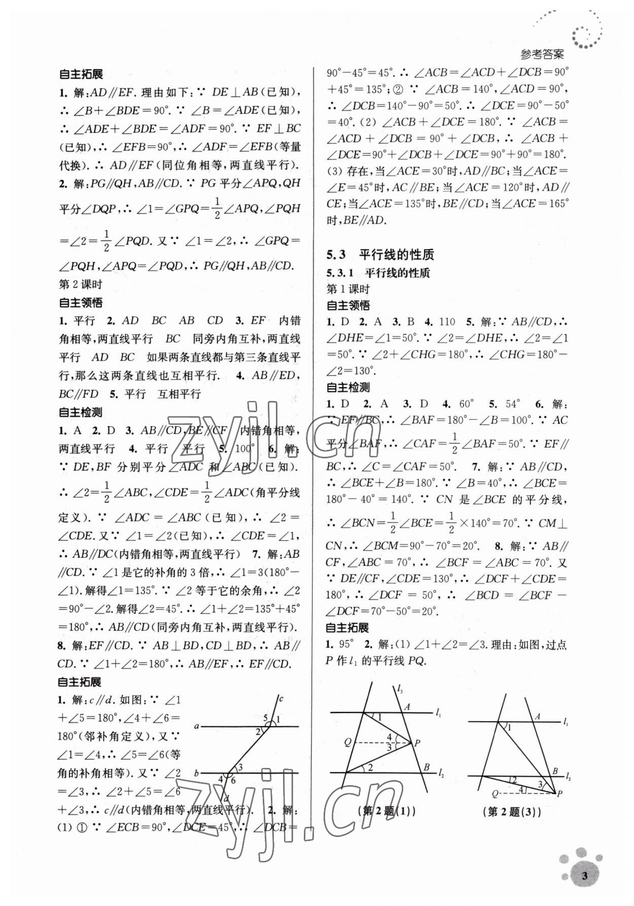 2023年李庚南初中數(shù)學(xué)自選作業(yè)七年級下冊人教版 第3頁