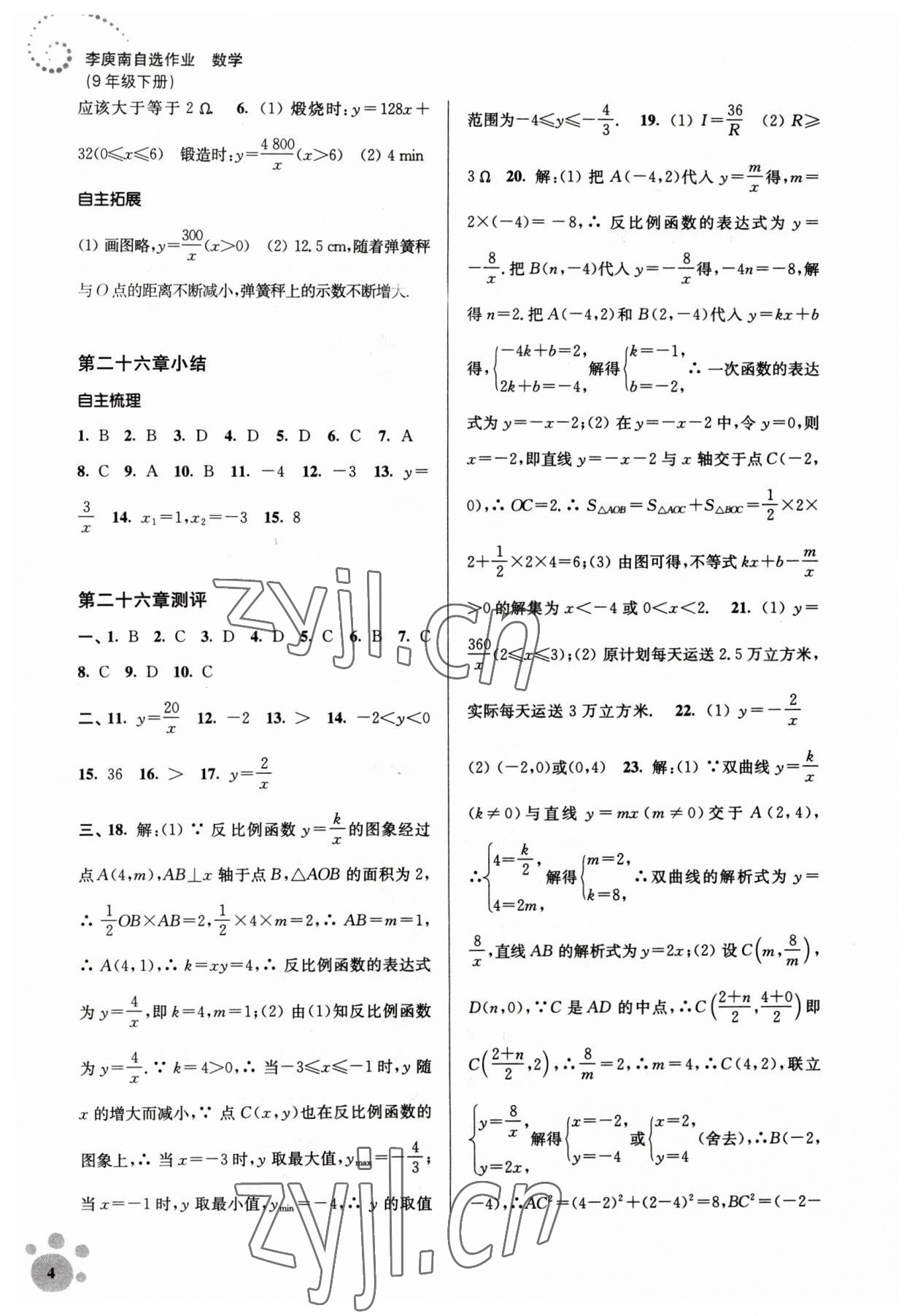 2023年李庚南初中數(shù)學自選作業(yè)九年級下冊人教版 第4頁