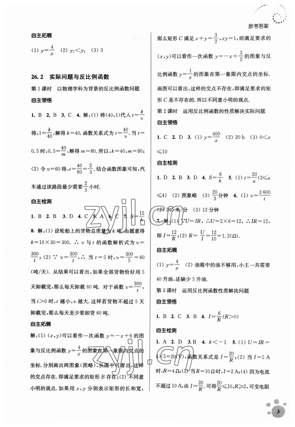 2023年李庚南初中数学自选作业九年级下册人教版 第3页