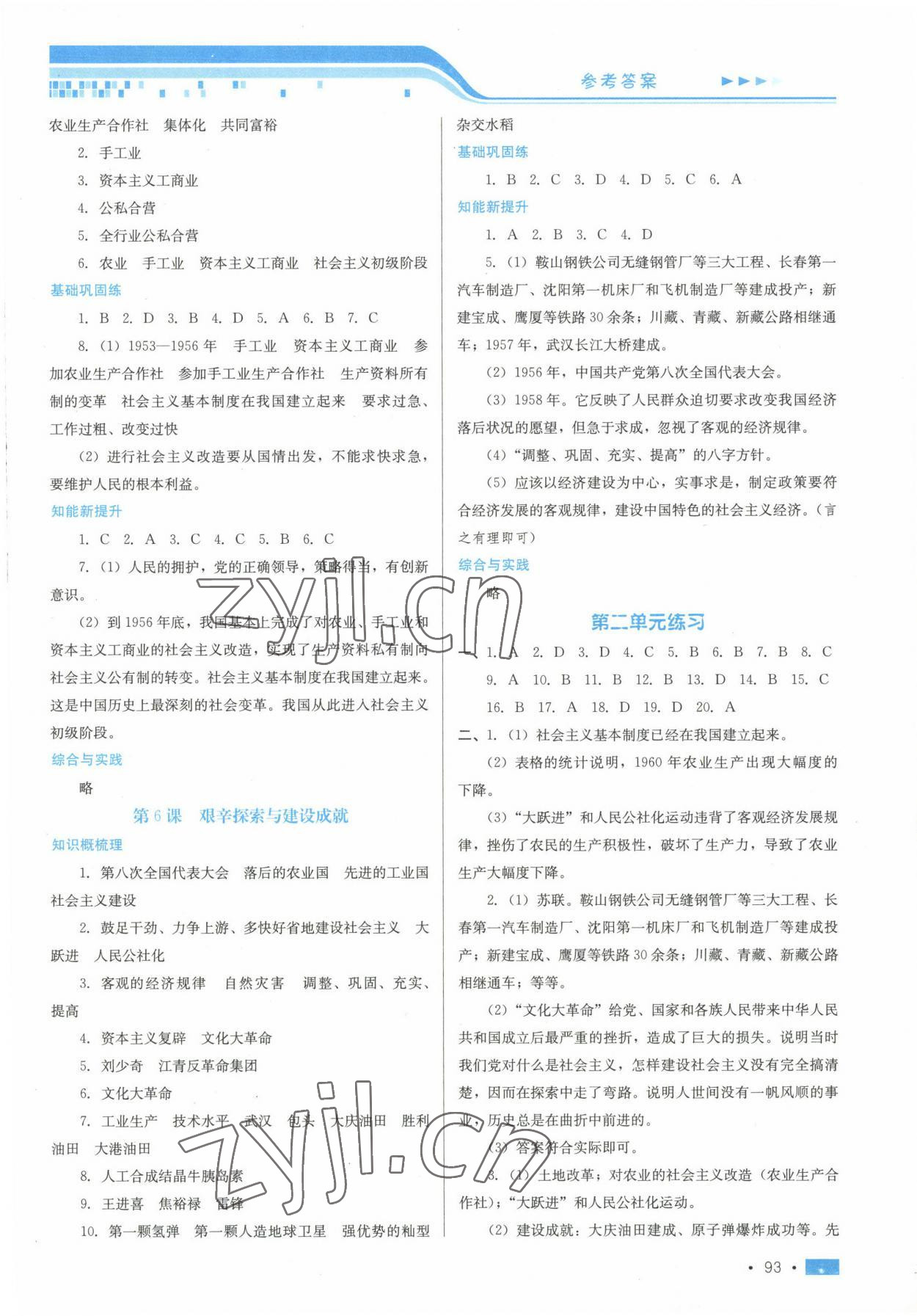 2023年新鞏固測試方案八年級歷史下冊人教版 第3頁