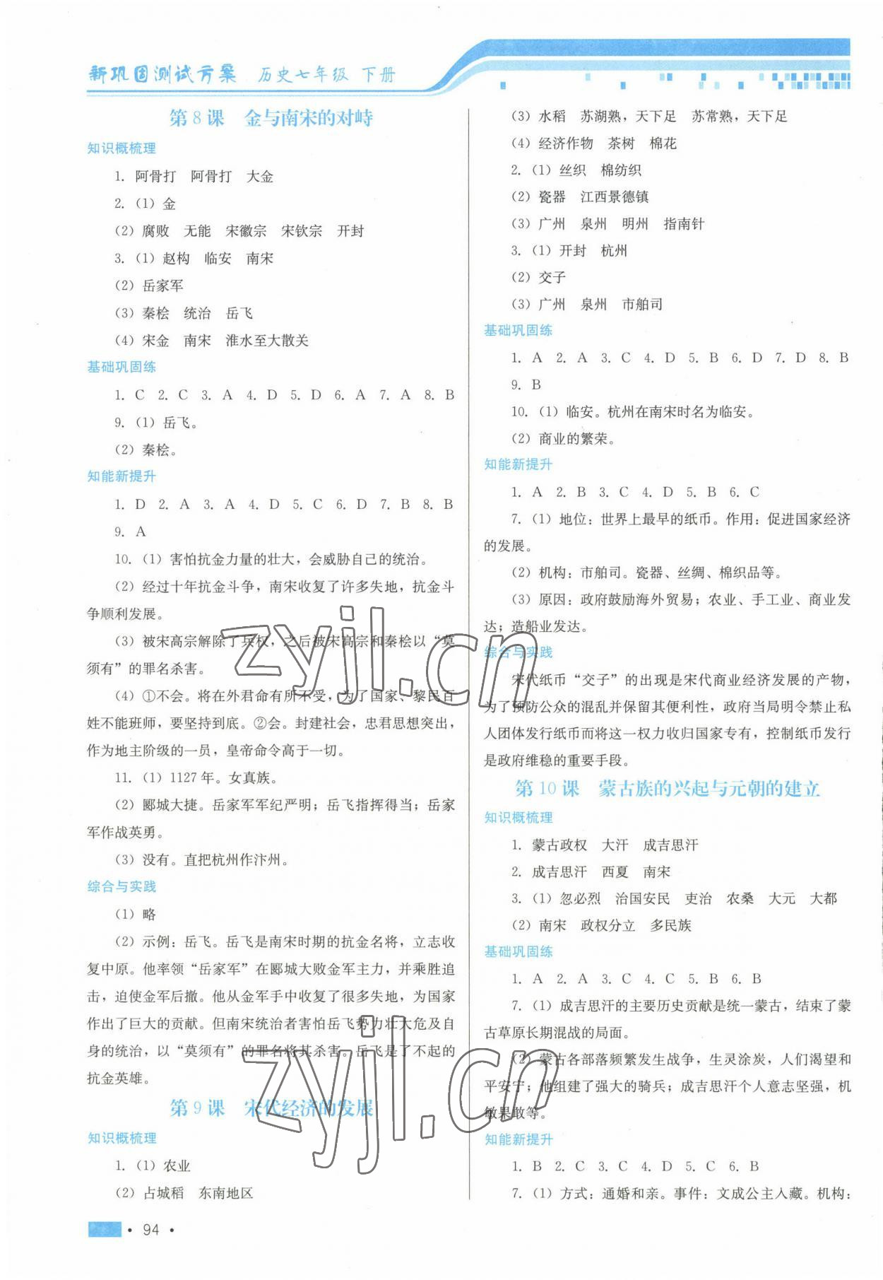 2023年新鞏固測試方案七年級歷史下冊人教版 第4頁