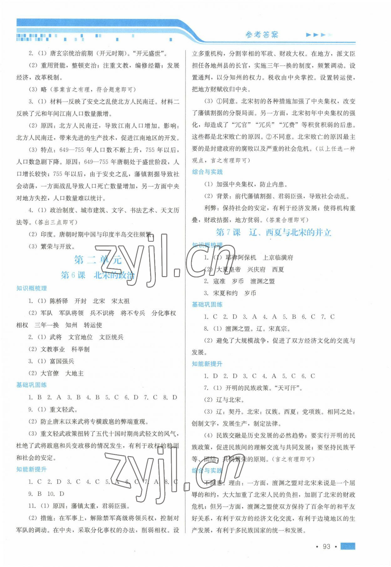 2023年新鞏固測試方案七年級歷史下冊人教版 第3頁