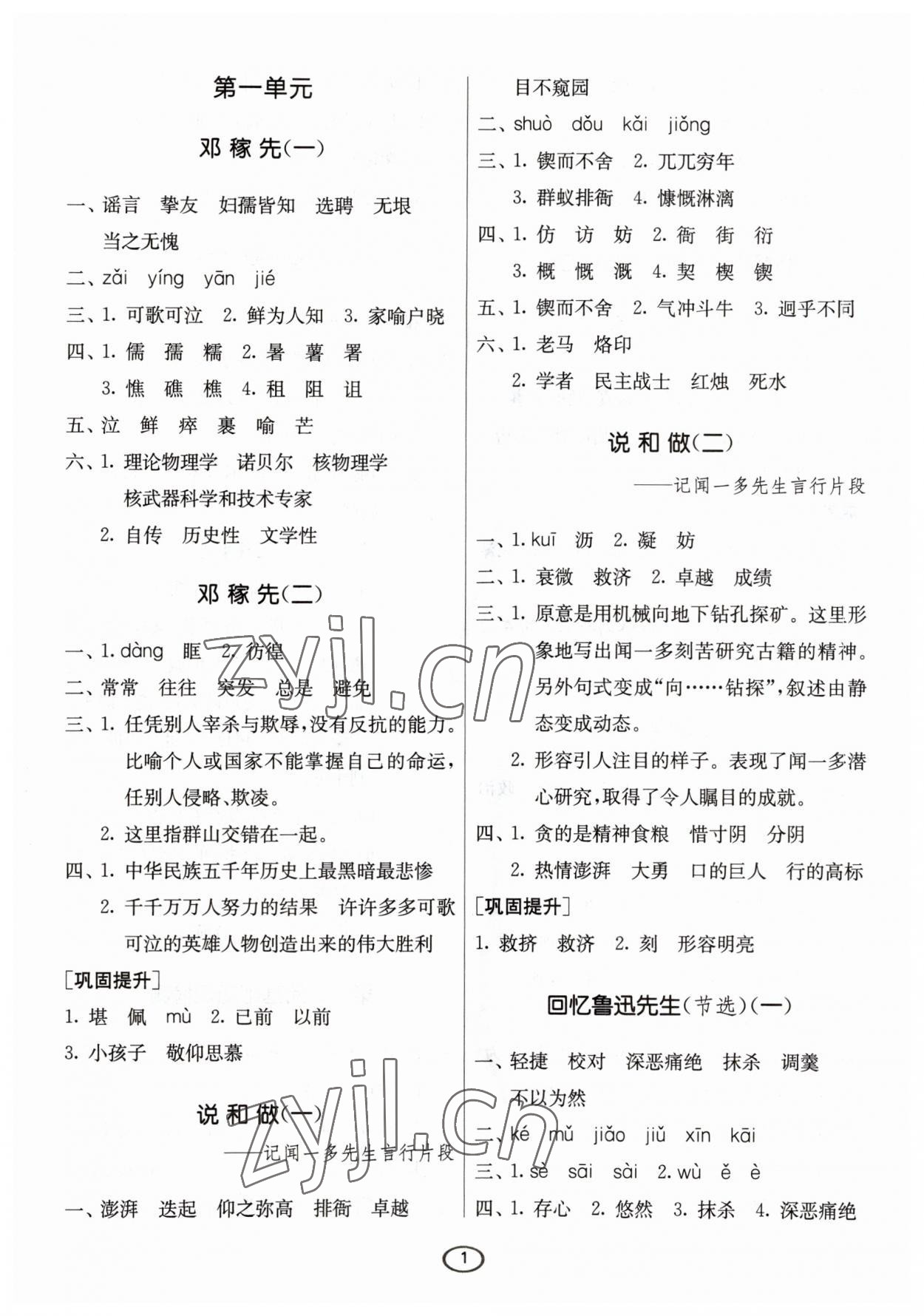 2023年春雨教育初中語(yǔ)文默寫高手七年級(jí)下冊(cè)人教版 第1頁(yè)