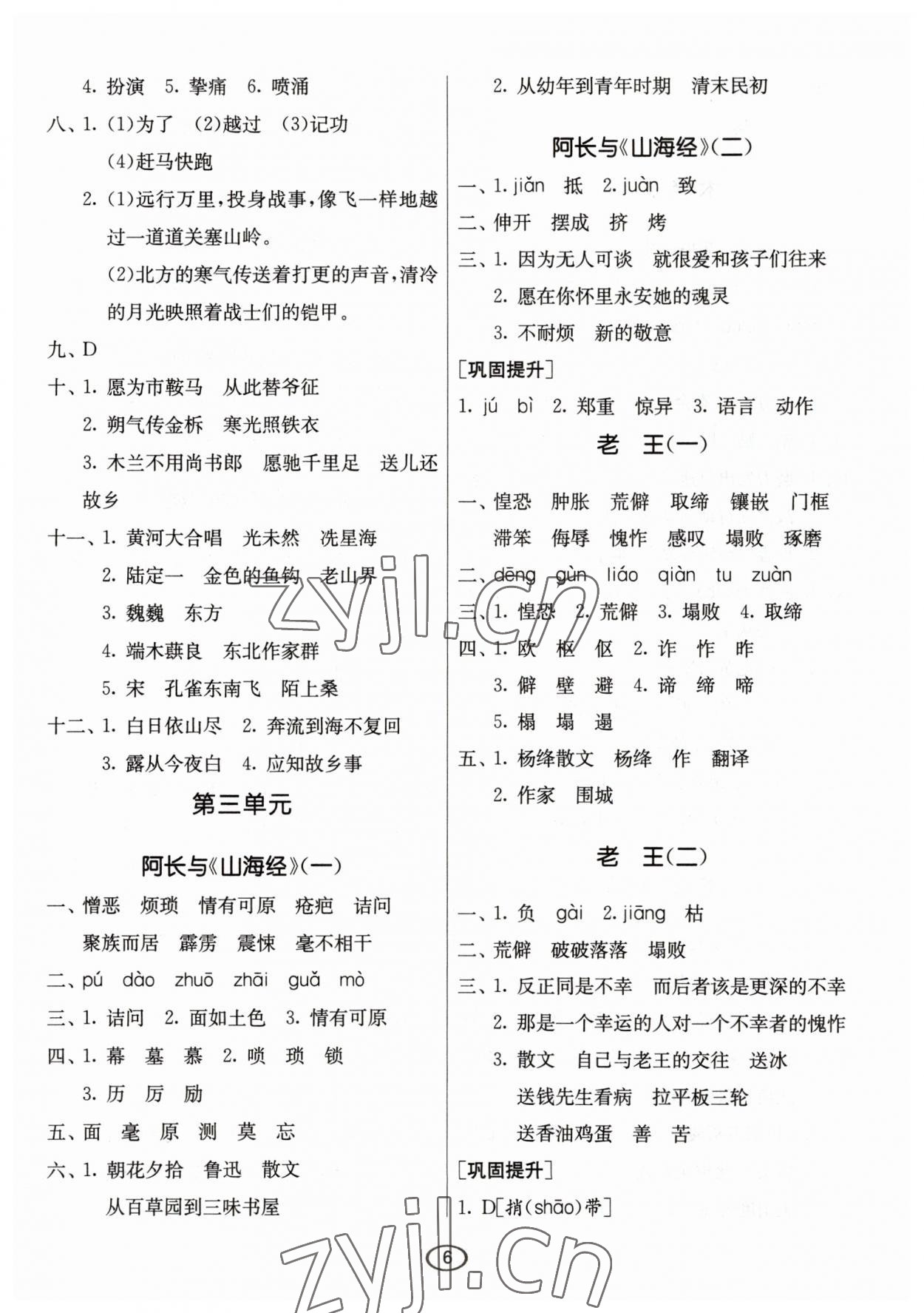 2023年春雨教育初中語文默寫高手七年級下冊人教版 第6頁