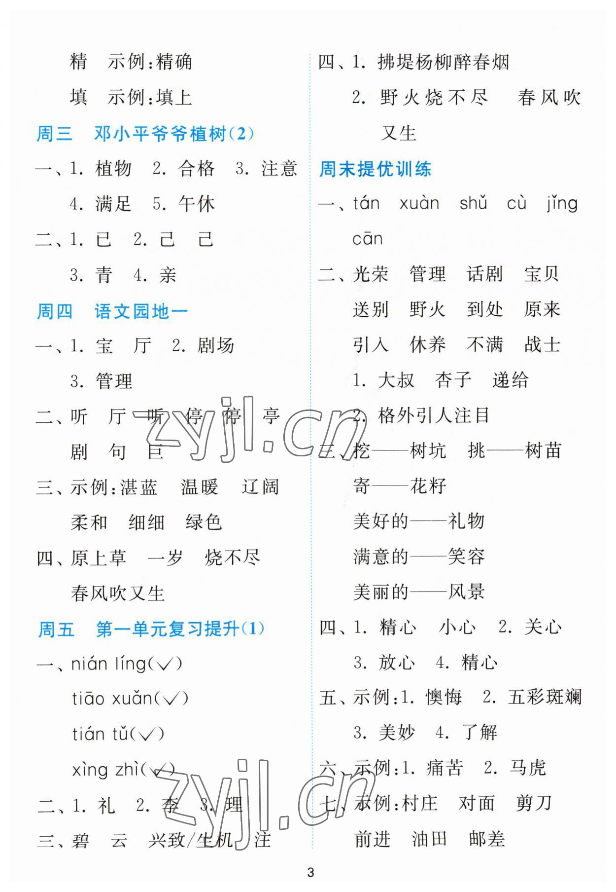 2023年春雨教育默寫高手二年級語文人教版 第3頁