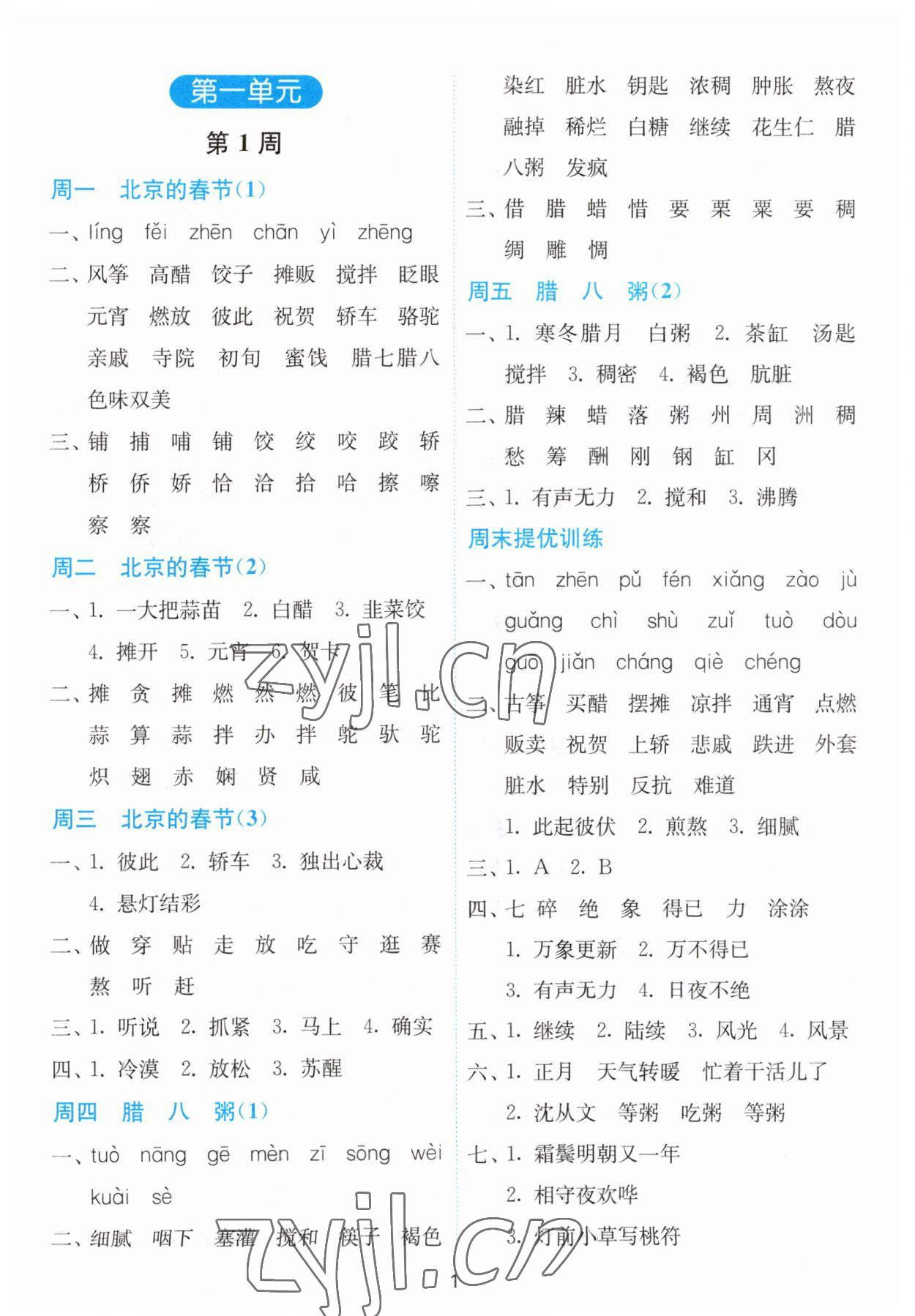 2023年春雨教育默寫高手六年級語文下冊人教版 第1頁