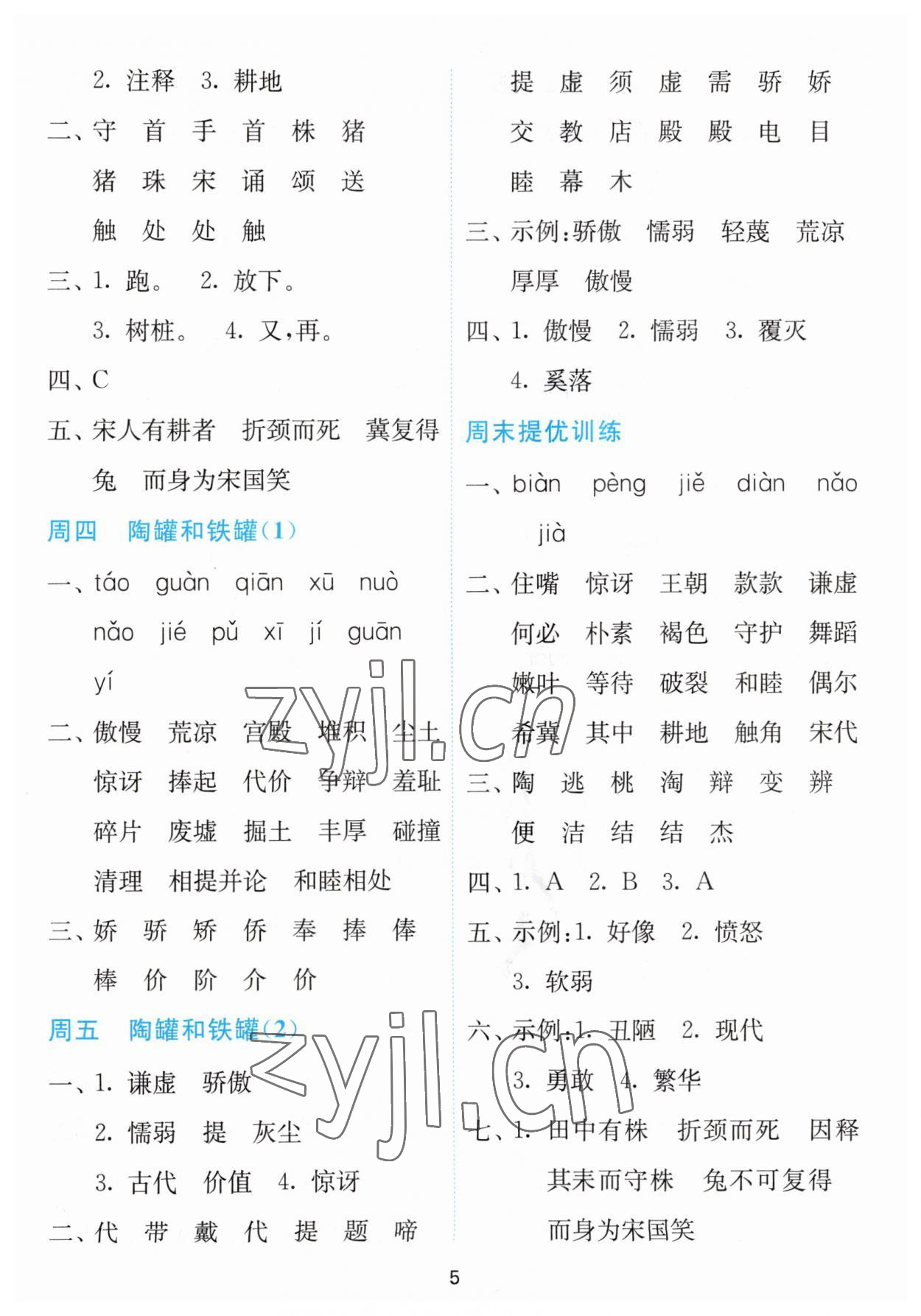 2023年春雨教育默寫高手三年級語文下冊人教版 第5頁