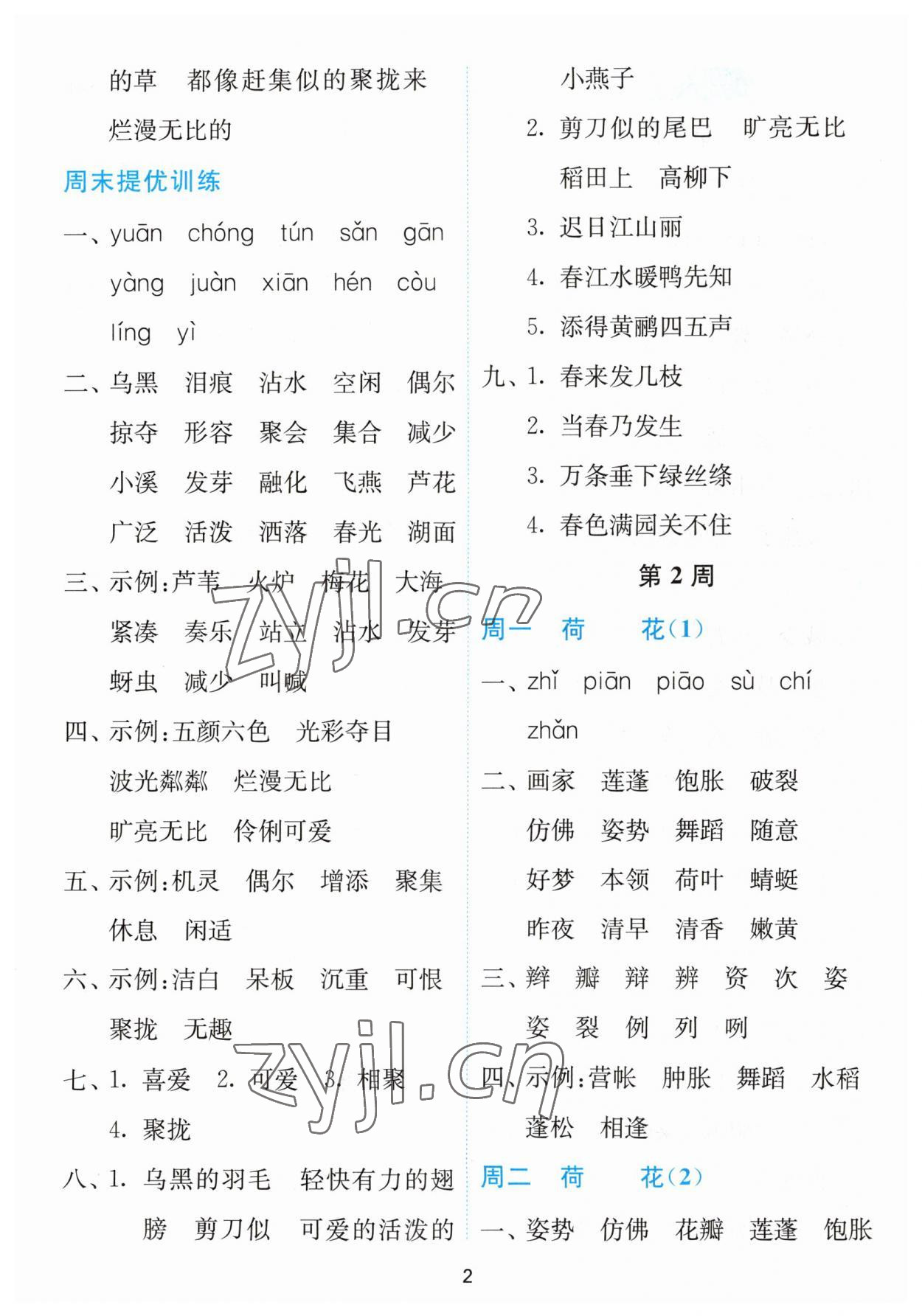 2023年春雨教育默写高手三年级语文下册人教版 第2页