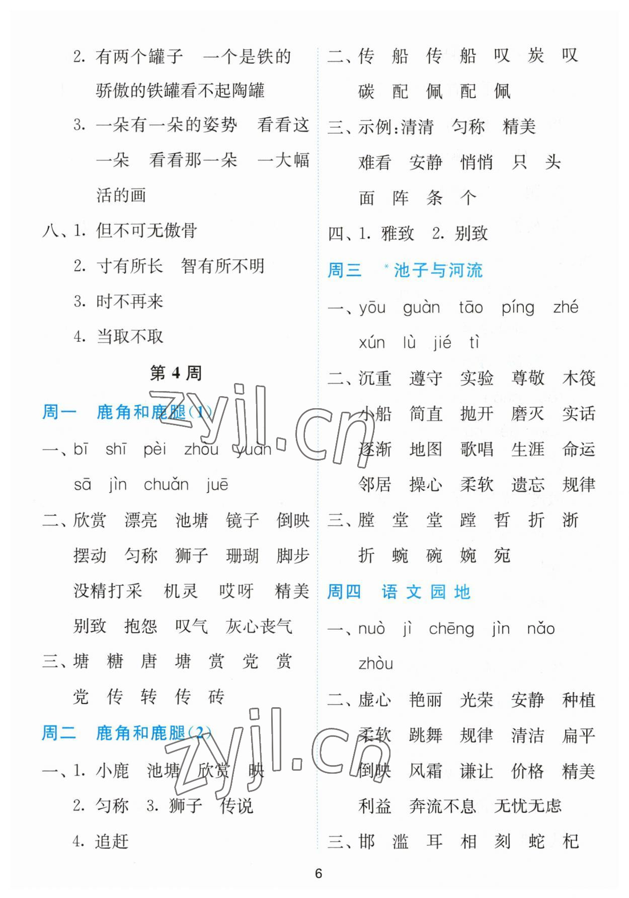 2023年春雨教育默寫(xiě)高手三年級(jí)語(yǔ)文下冊(cè)人教版 第6頁(yè)