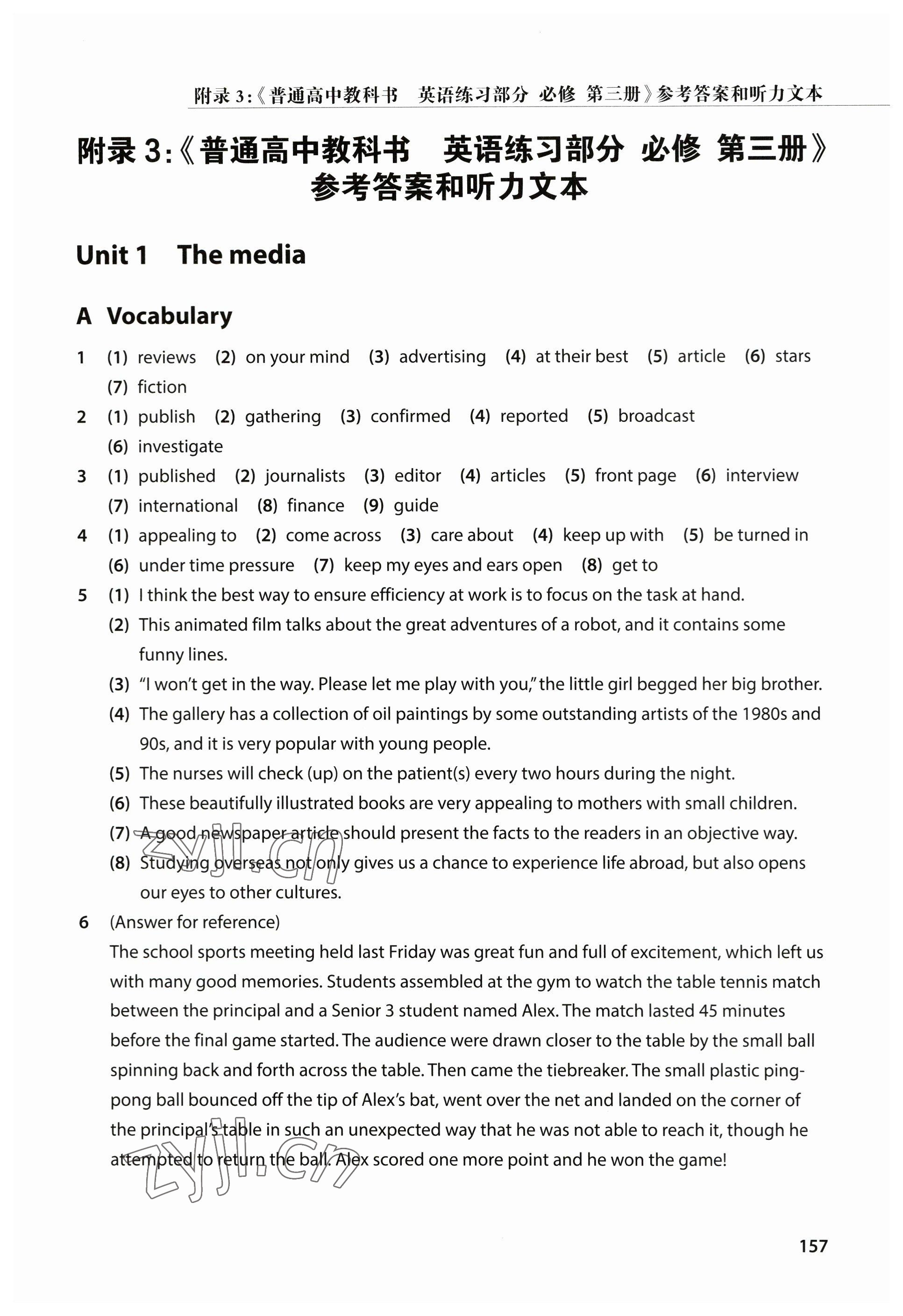 2023年練習(xí)部分高中英語(yǔ)必修第三冊(cè)滬教版 參考答案第1頁(yè)