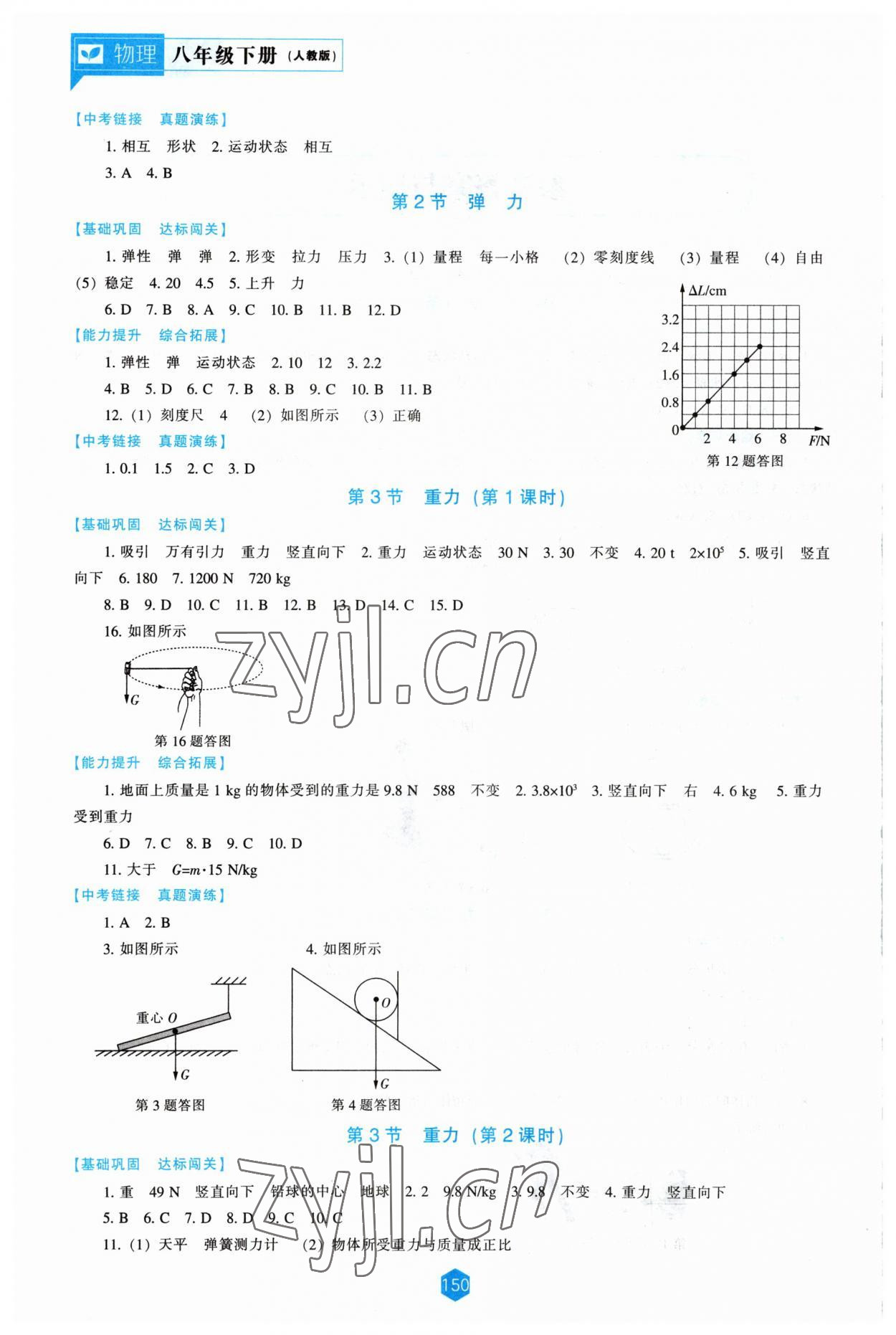 2023年新课程能力培养八年级物理下册人教版 第2页