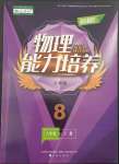 2023年新課程能力培養(yǎng)八年級物理下冊人教版