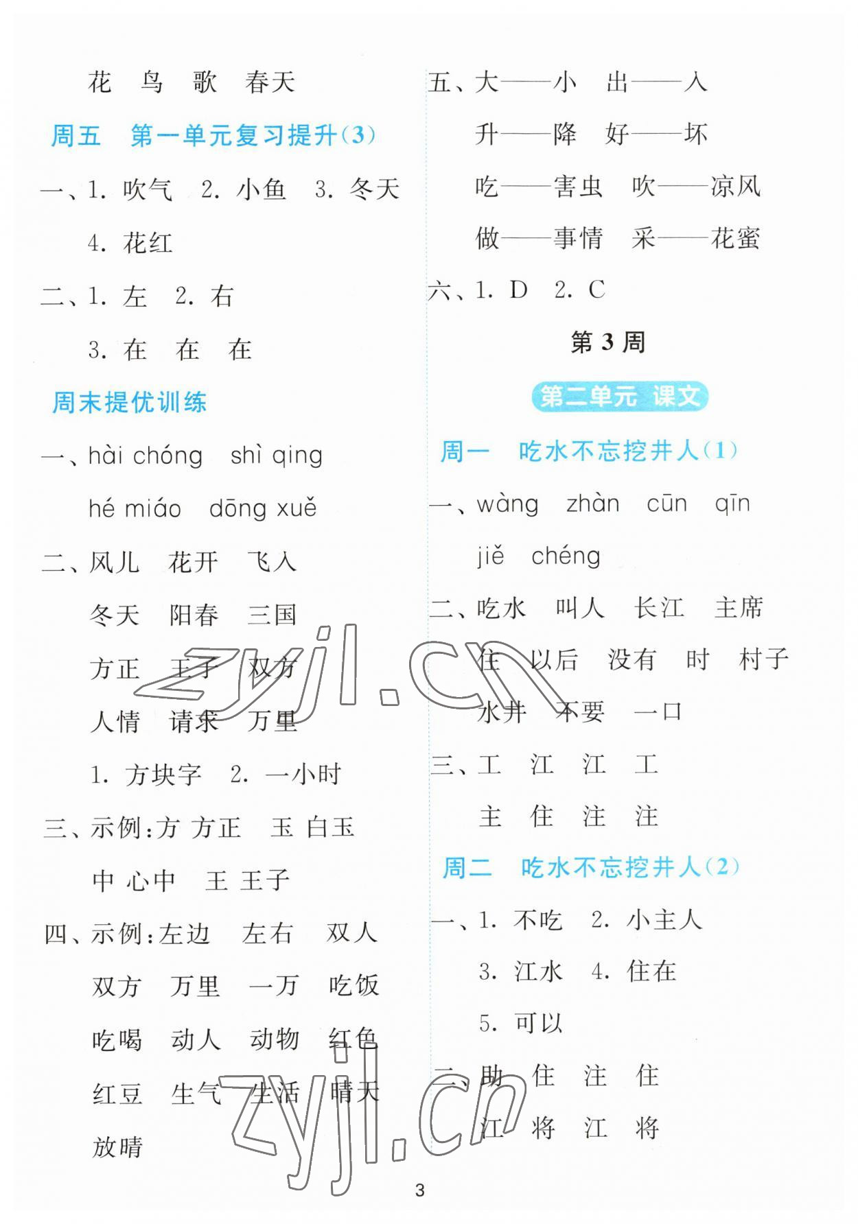 2023年春雨教育默写高手一年级语文人教版 第3页