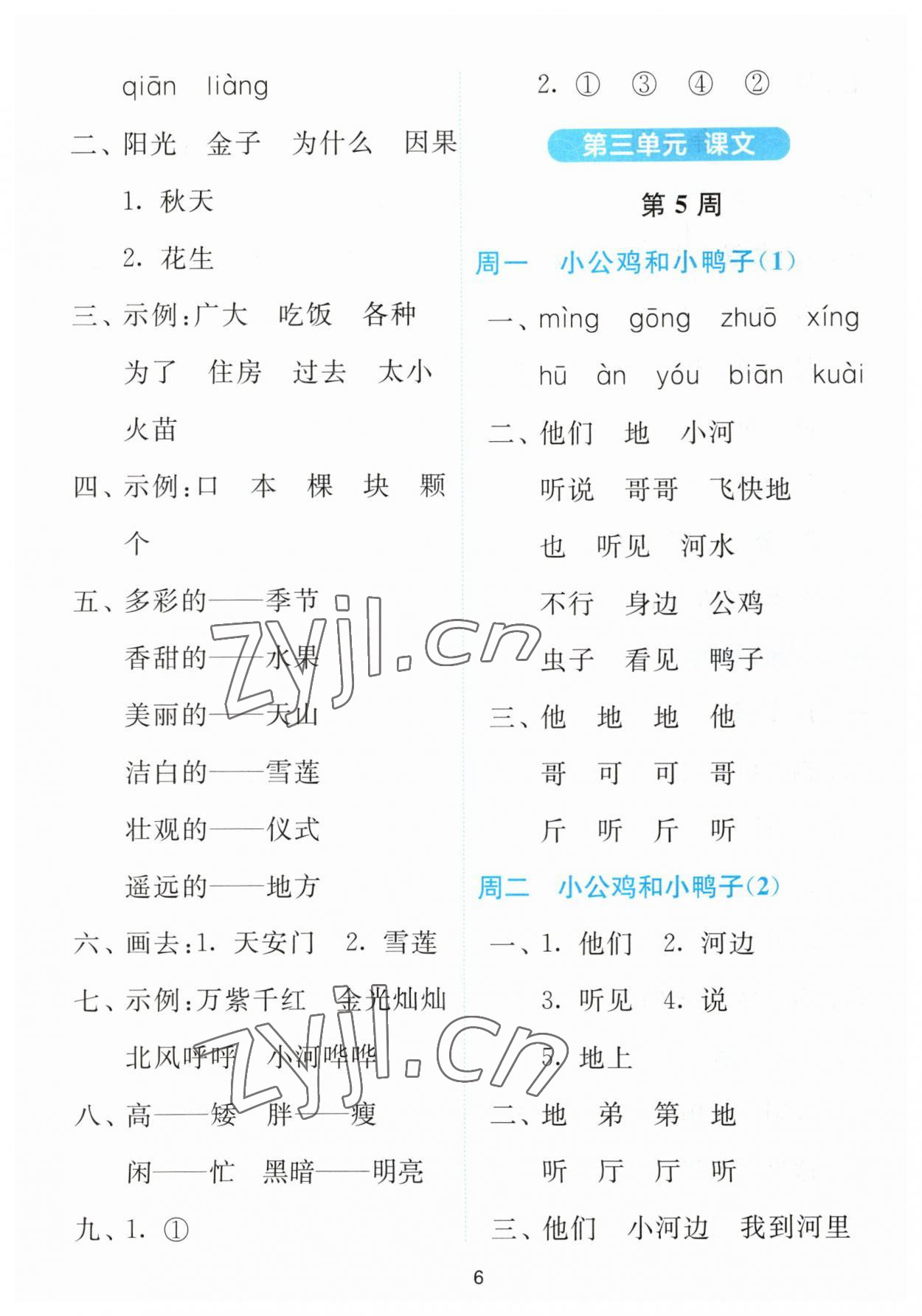 2023年春雨教育默写高手一年级语文人教版 第6页