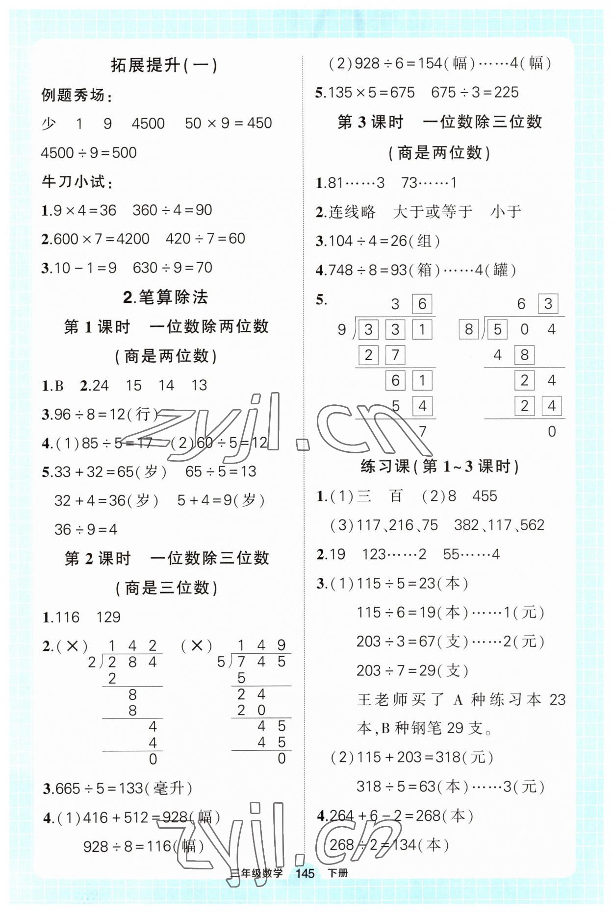 2023年黄冈状元成才路状元作业本三年级数学下册人教版 第3页