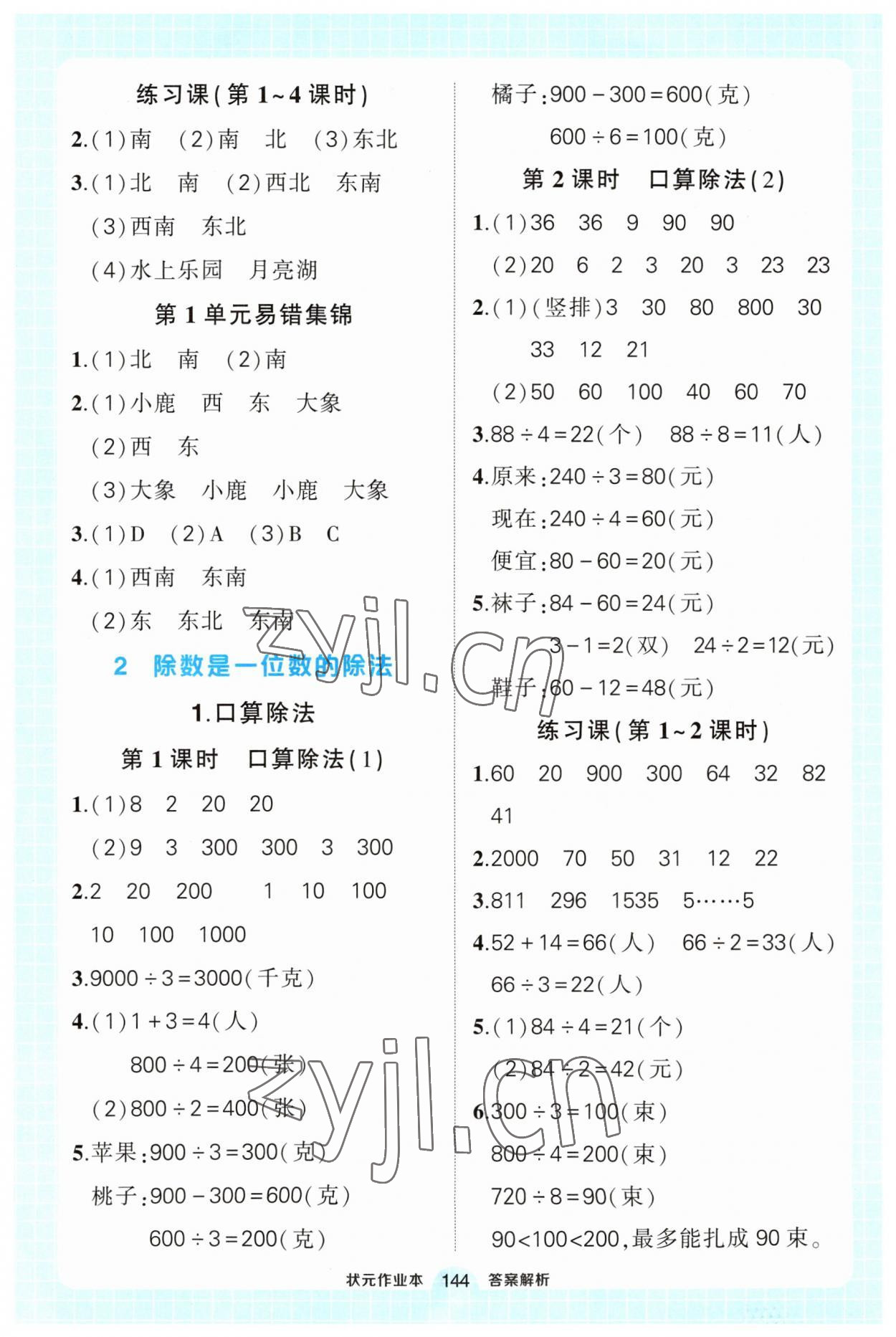 2023年黄冈状元成才路状元作业本三年级数学下册人教版 第2页