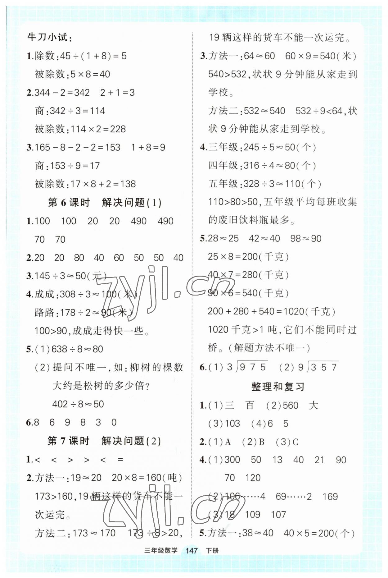 2023年黄冈状元成才路状元作业本三年级数学下册人教版 第5页