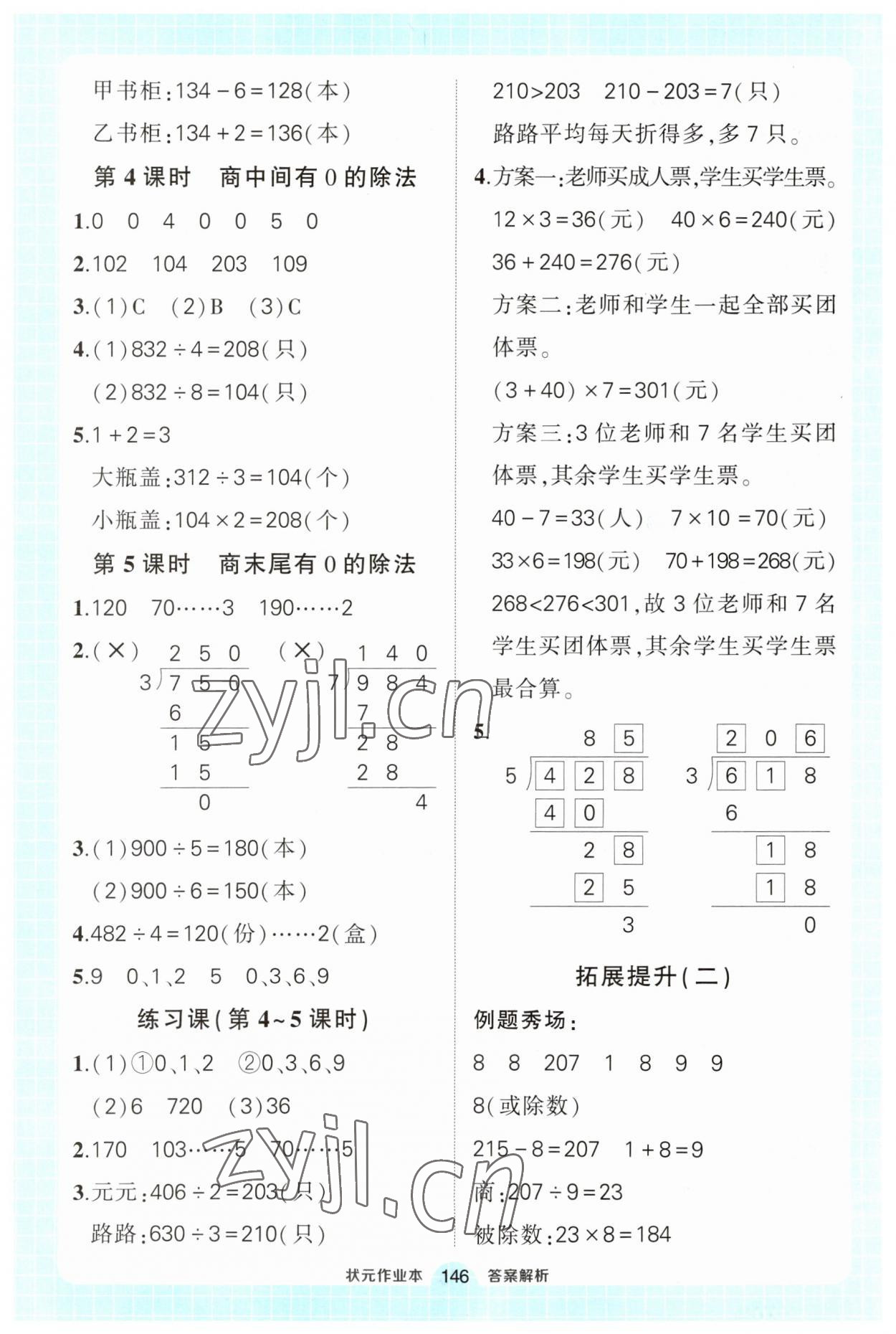 2023年黄冈状元成才路状元作业本三年级数学下册人教版 第4页