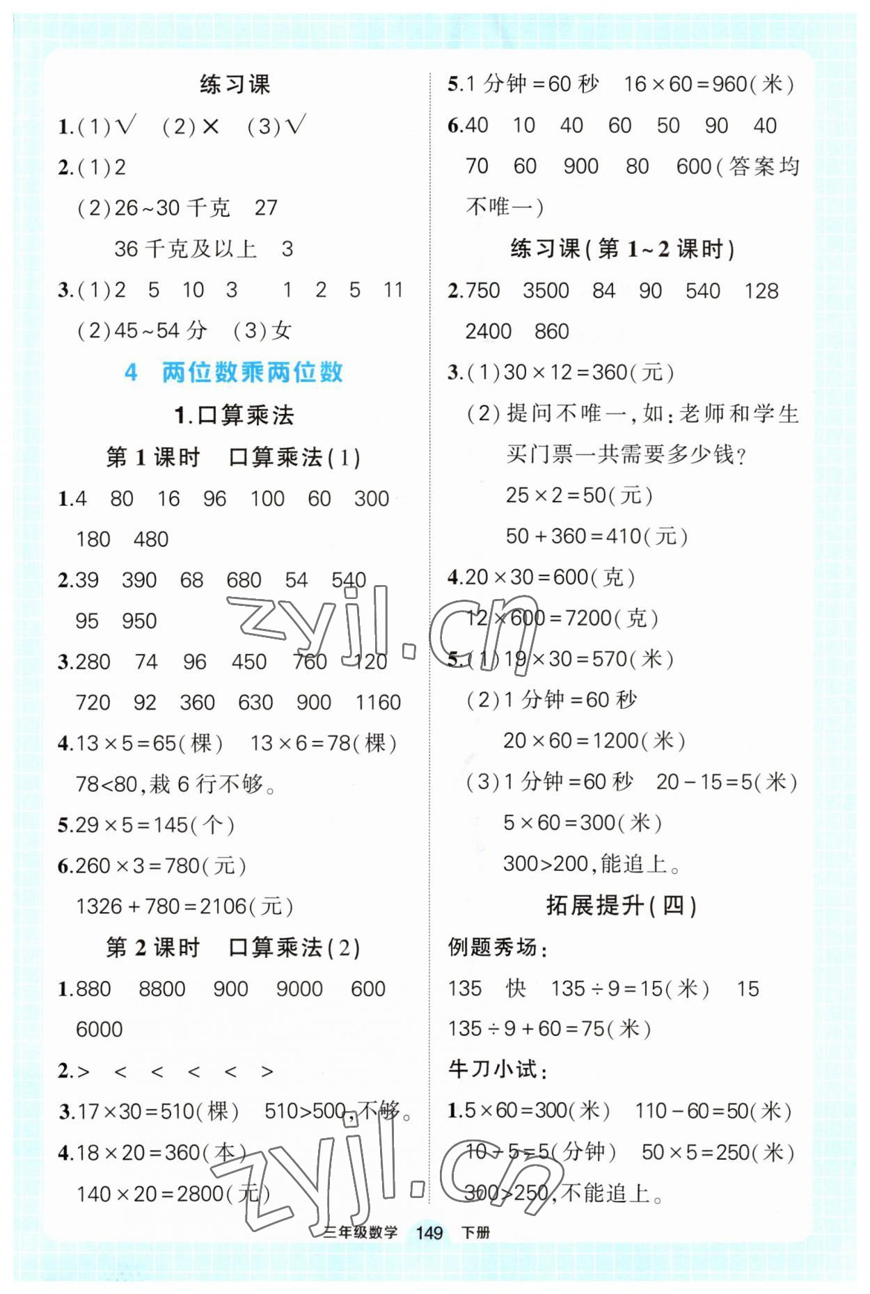 2023年黄冈状元成才路状元作业本三年级数学下册人教版 第7页