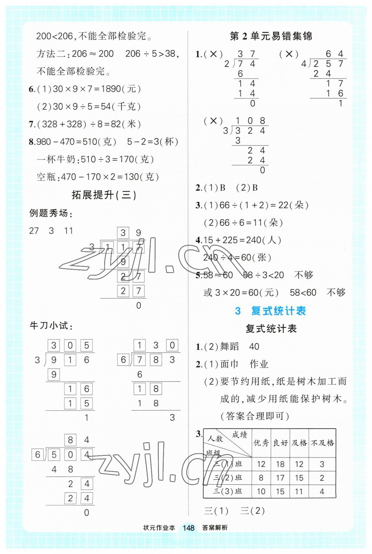 2023年黄冈状元成才路状元作业本三年级数学下册人教版 第6页