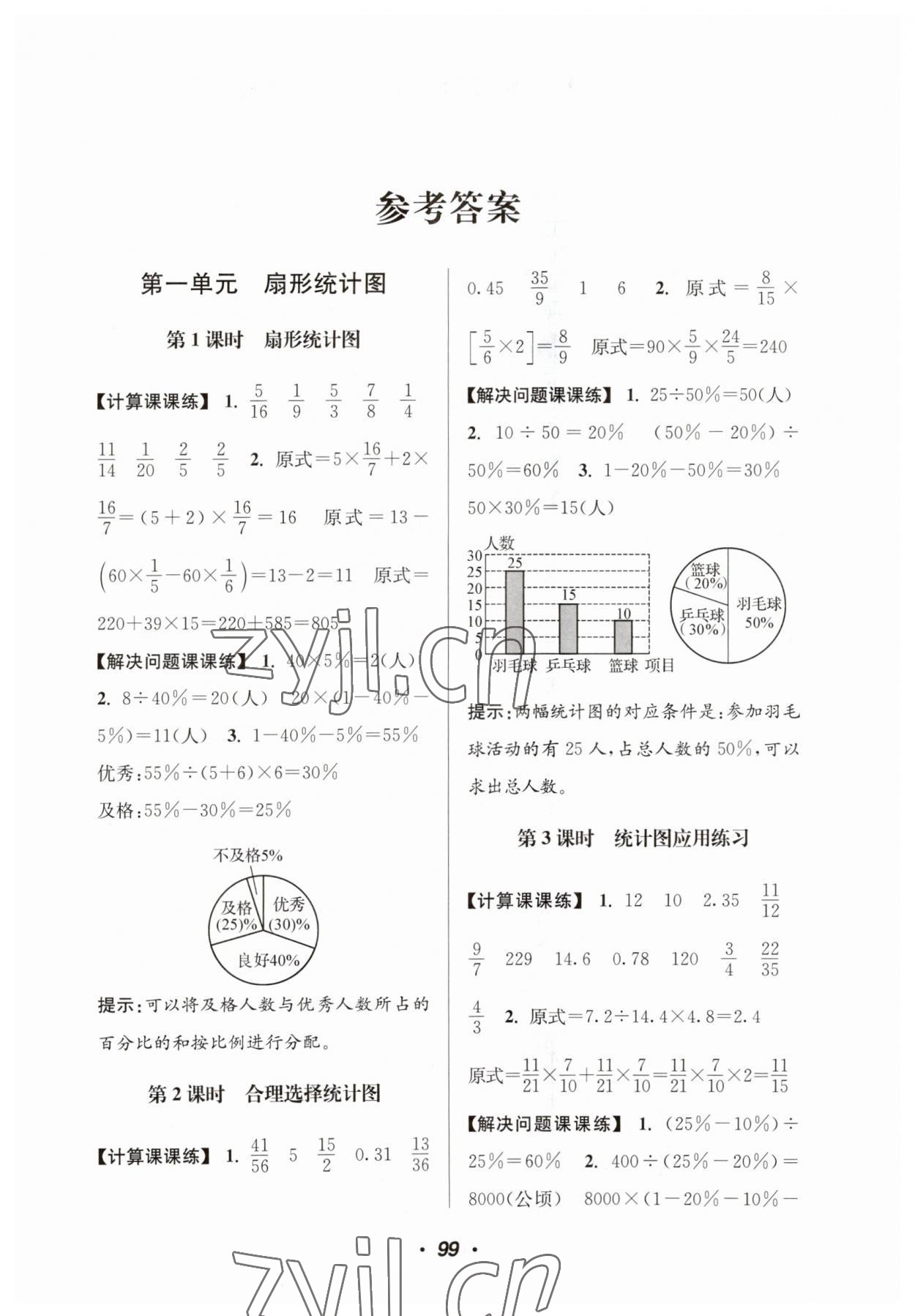 2023年超能學(xué)典計(jì)算加解決問題六年級數(shù)學(xué)下冊蘇教版 第1頁