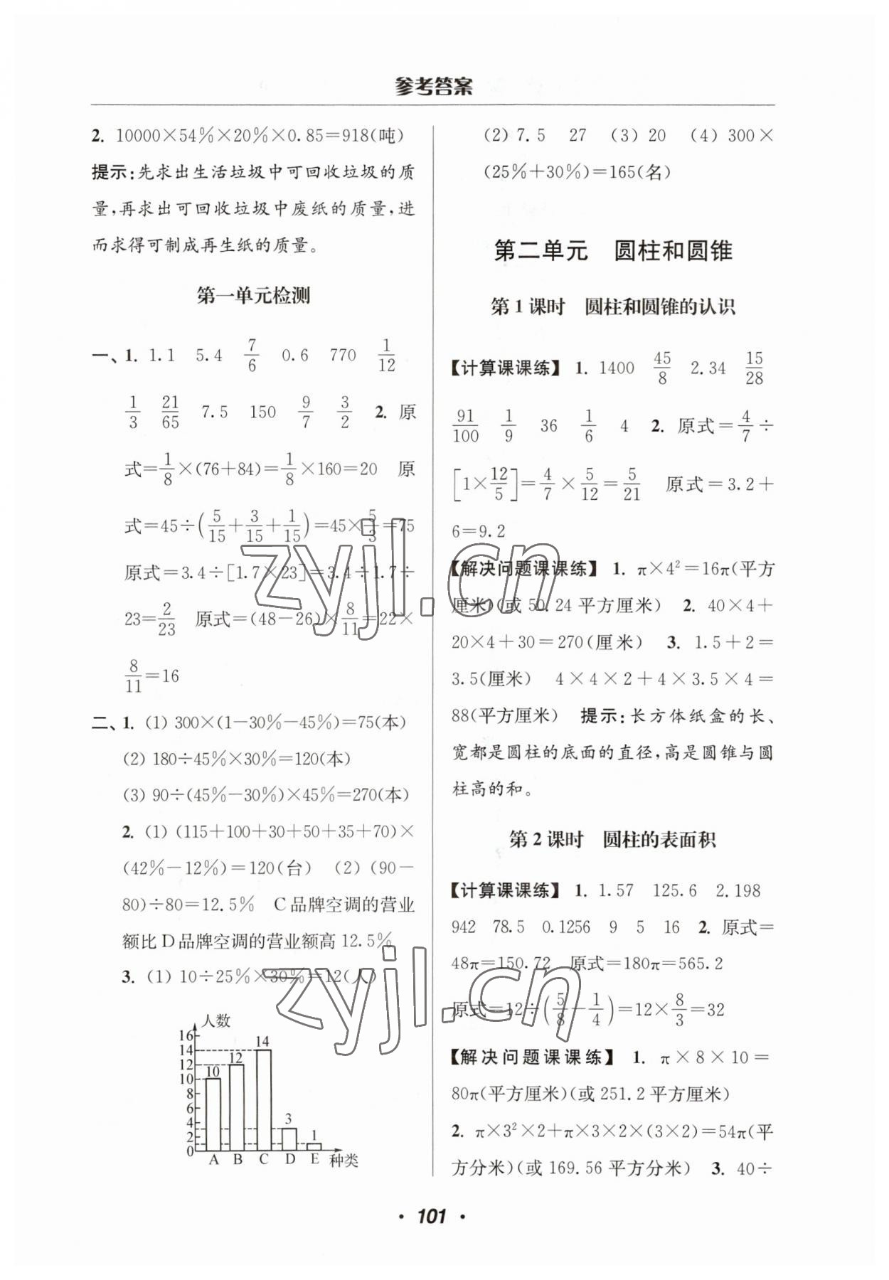 2023年超能學典計算加解決問題六年級數學下冊蘇教版 第3頁