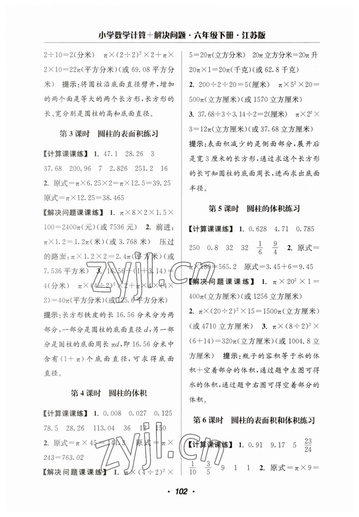2023年超能學典計算加解決問題六年級數學下冊蘇教版 第4頁