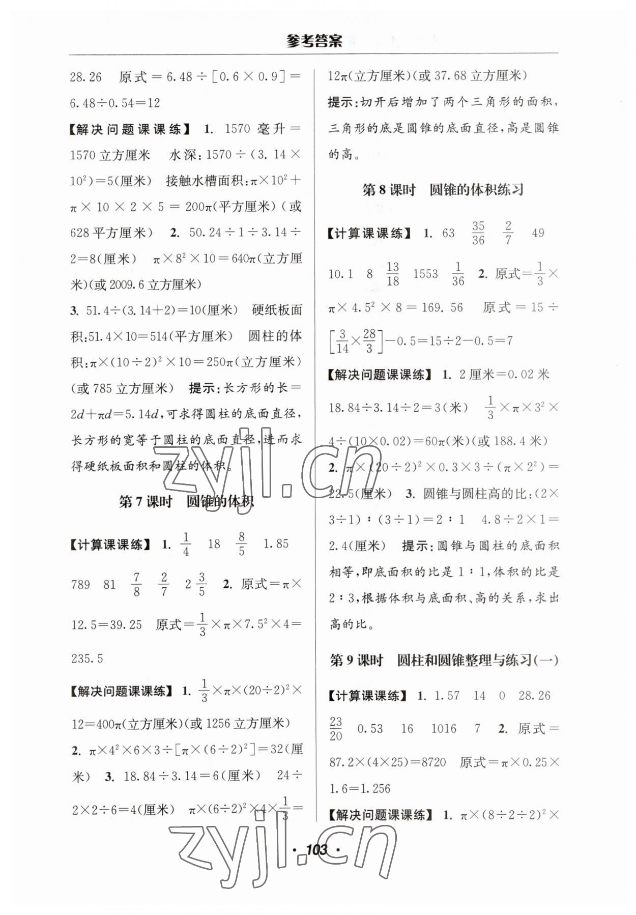 2023年超能學典計算加解決問題六年級數學下冊蘇教版 第5頁