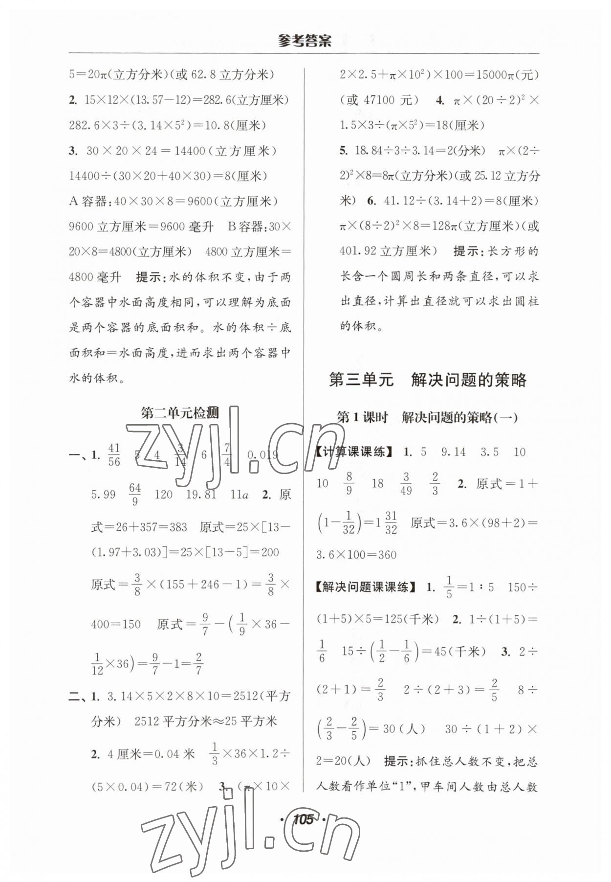 2023年超能學典計算加解決問題六年級數學下冊蘇教版 第7頁