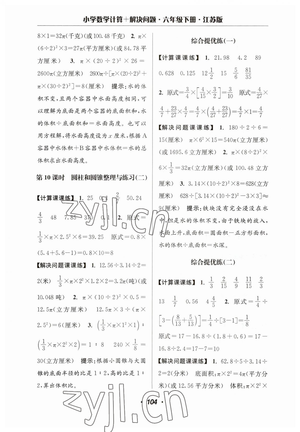 2023年超能學典計算加解決問題六年級數學下冊蘇教版 第6頁