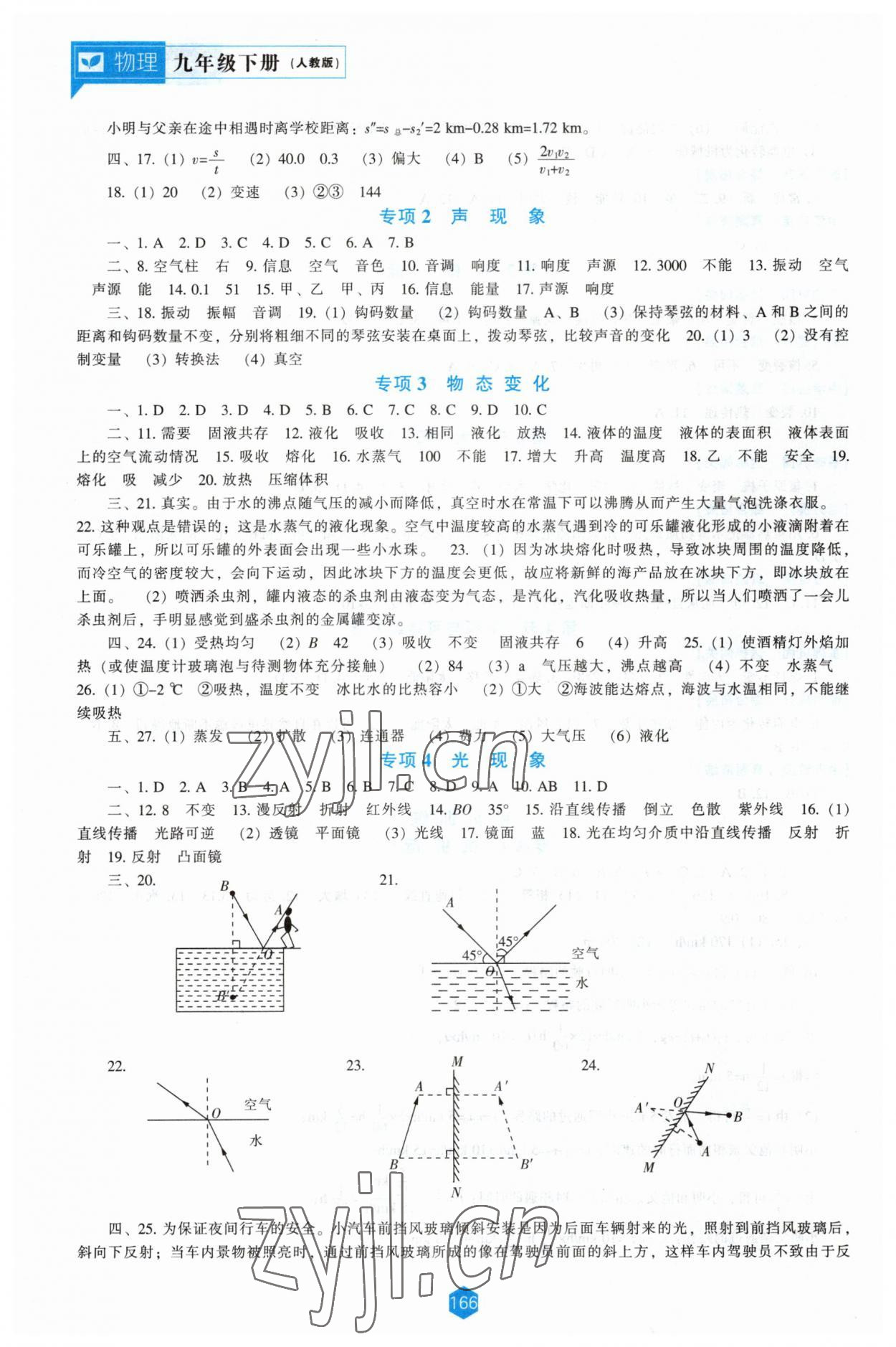 2023年新課程能力培養(yǎng)九年級(jí)物理下冊(cè)人教版 參考答案第3頁(yè)