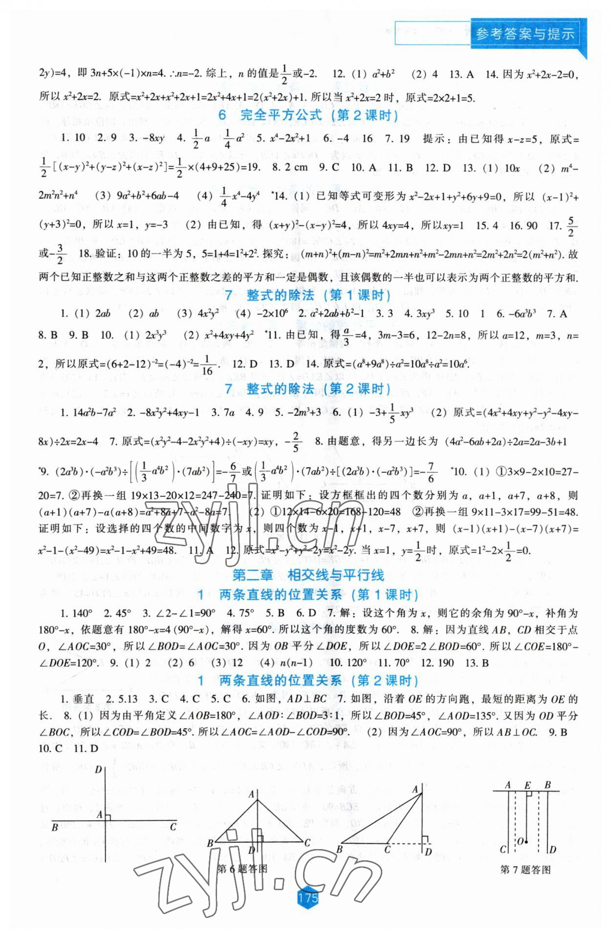 2023年新课程能力培养七年级数学下册北师大版 第3页