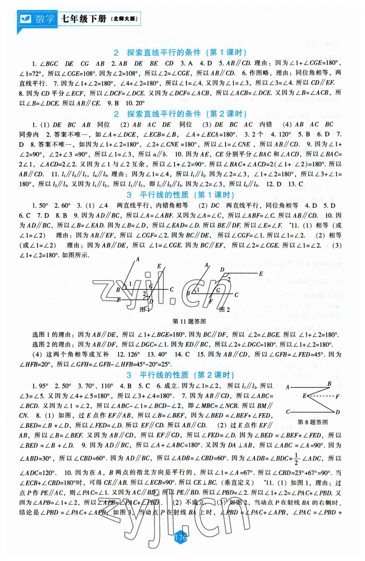 2023年新课程能力培养七年级数学下册北师大版 第4页