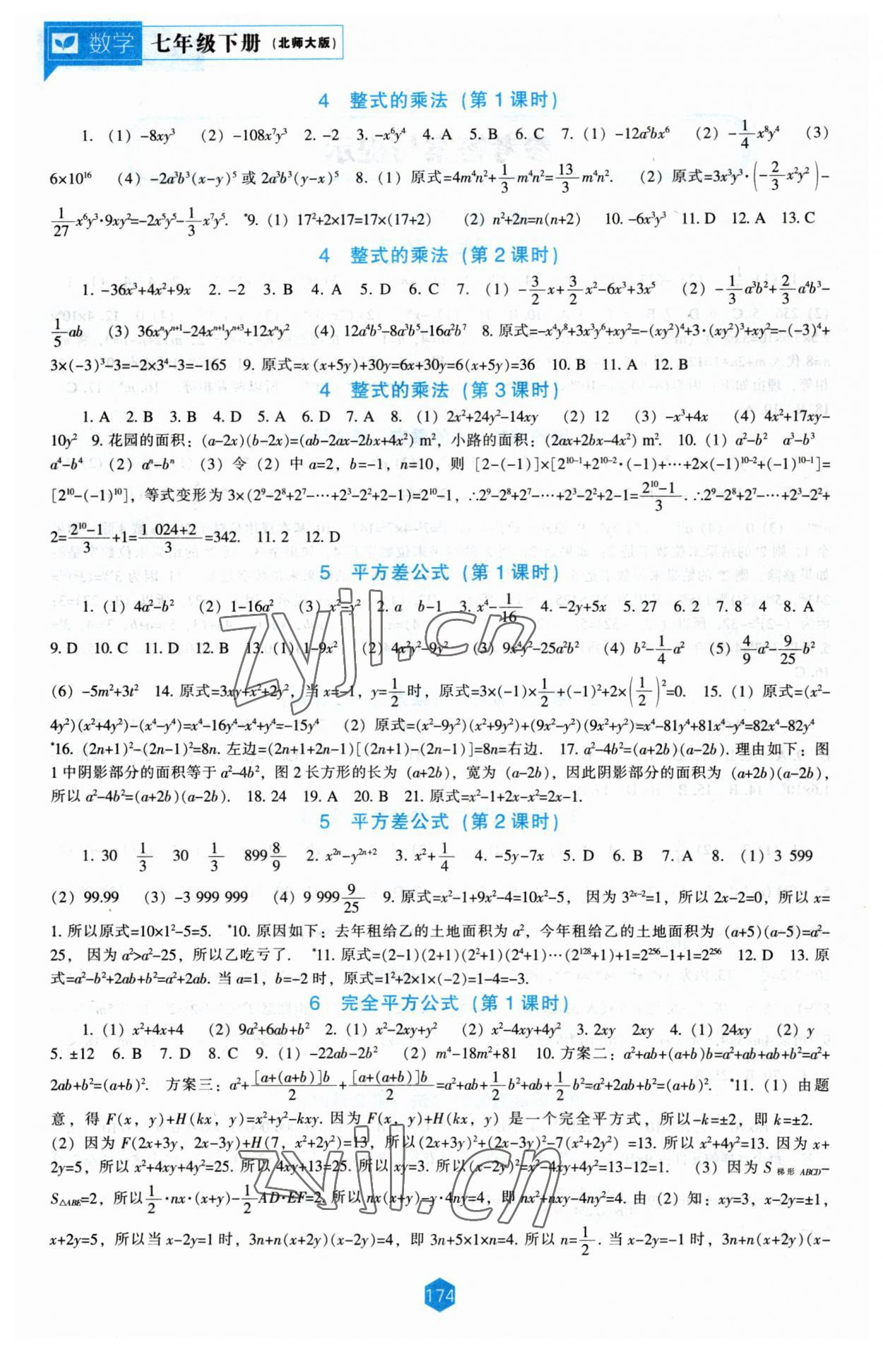 2023年新课程能力培养七年级数学下册北师大版 第2页