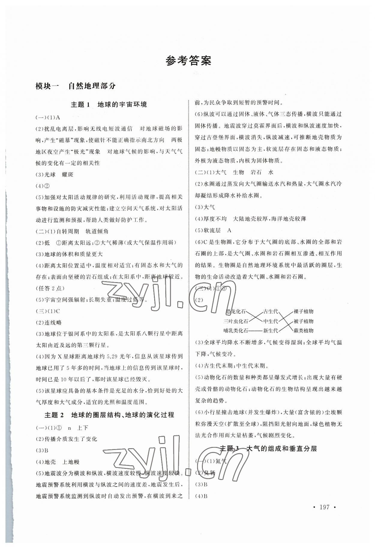 2023年全A計劃學業(yè)水平測試高中地理 第1頁