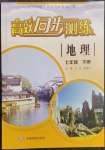 2023年高效同步測(cè)練七年級(jí)地理下冊(cè)中圖版